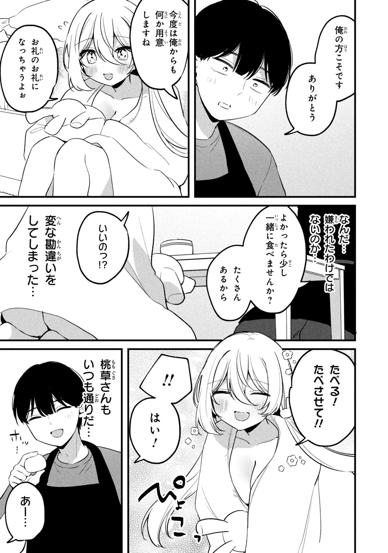 Momogusa-san ga Monogusa Sugiru!! Chapter 28 11ページ