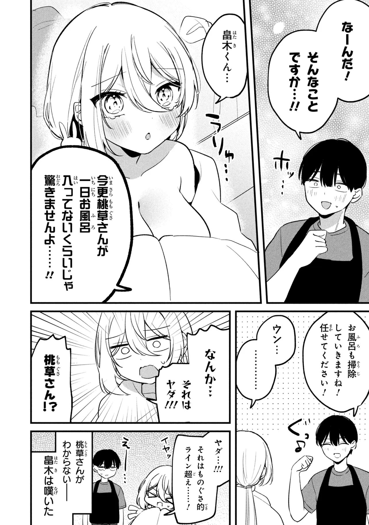 Momogusa-san ga Monogusa Sugiru!! Chapter 28 14ページ