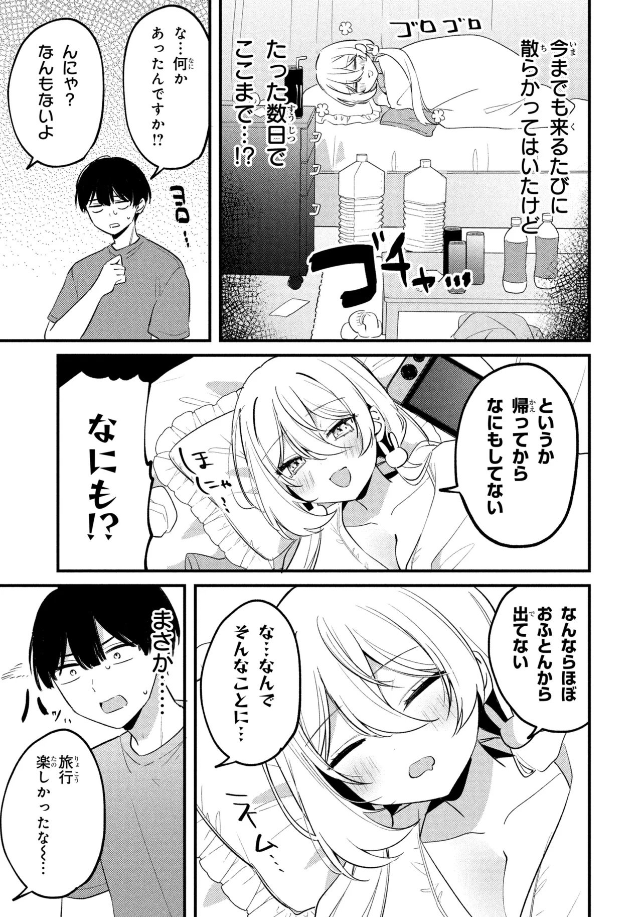 Momogusa-san ga Monogusa Sugiru!! Chapter 28 3ページ