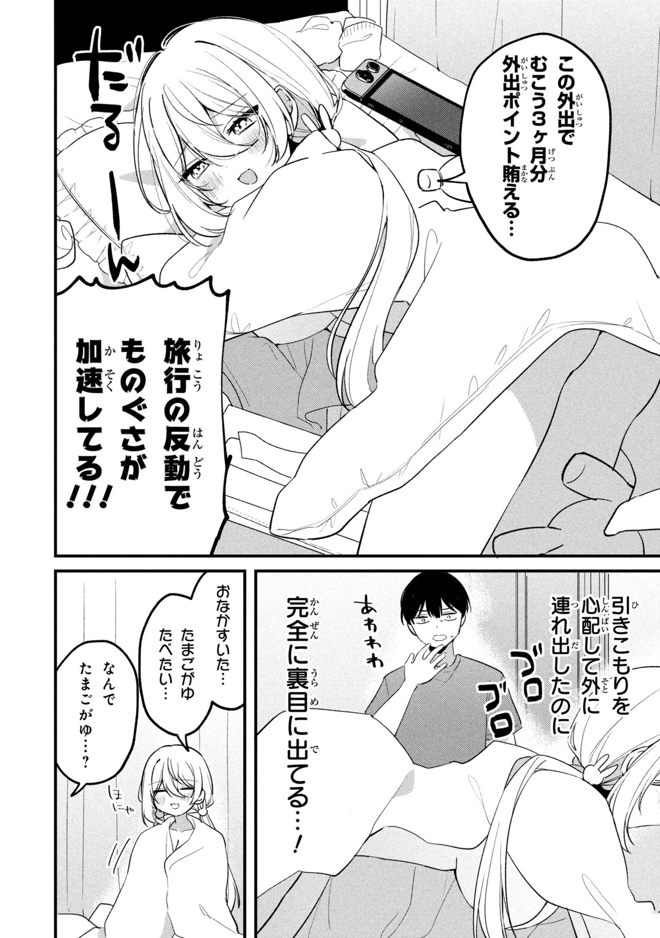 Momogusa-san ga Monogusa Sugiru!! Chapter 28 4ページ