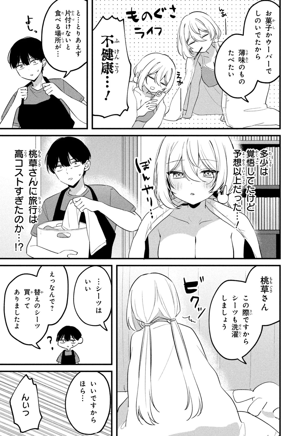 Momogusa-san ga Monogusa Sugiru!! Chapter 28 5ページ