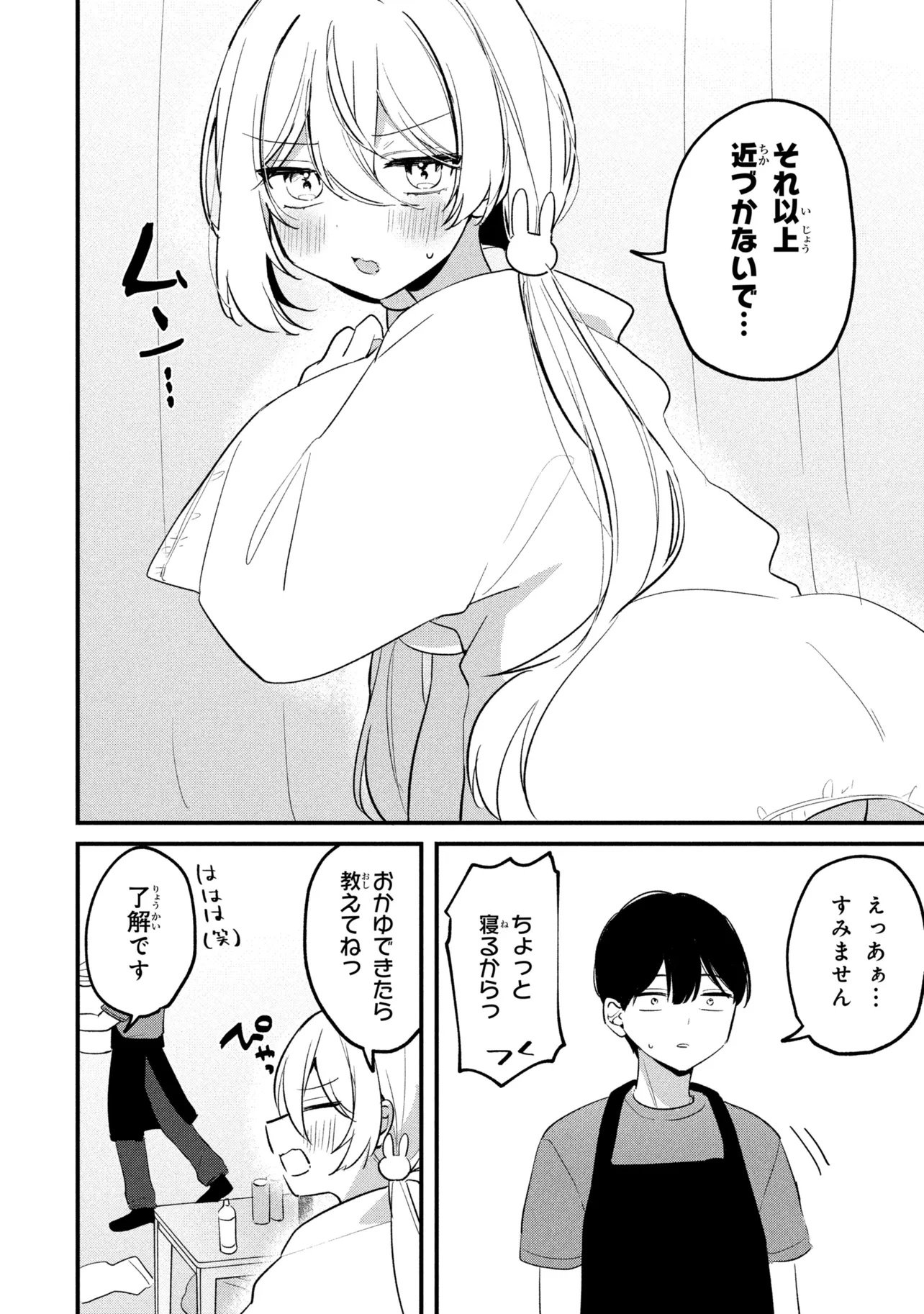 Momogusa-san ga Monogusa Sugiru!! Chapter 28 6ページ