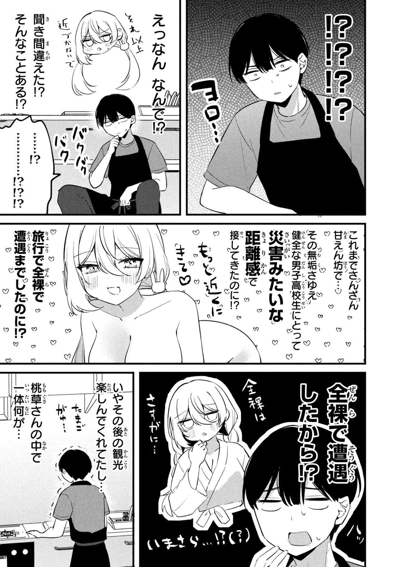 Momogusa-san ga Monogusa Sugiru!! Chapter 28 7ページ