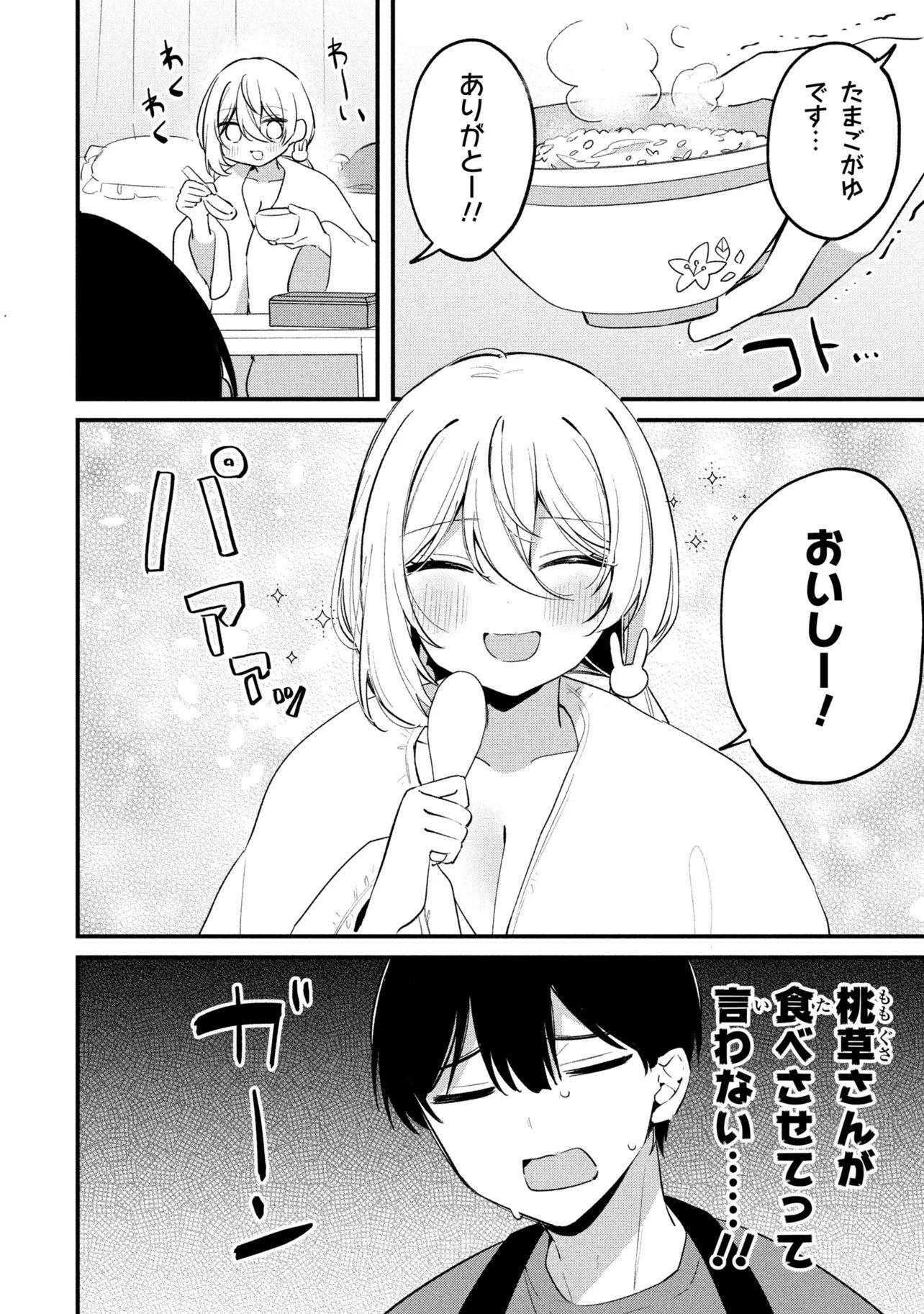 Momogusa-san ga Monogusa Sugiru!! Chapter 28 8ページ