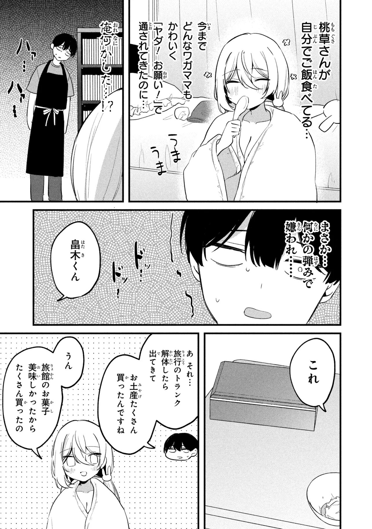 Momogusa-san ga Monogusa Sugiru!! Chapter 28 9ページ