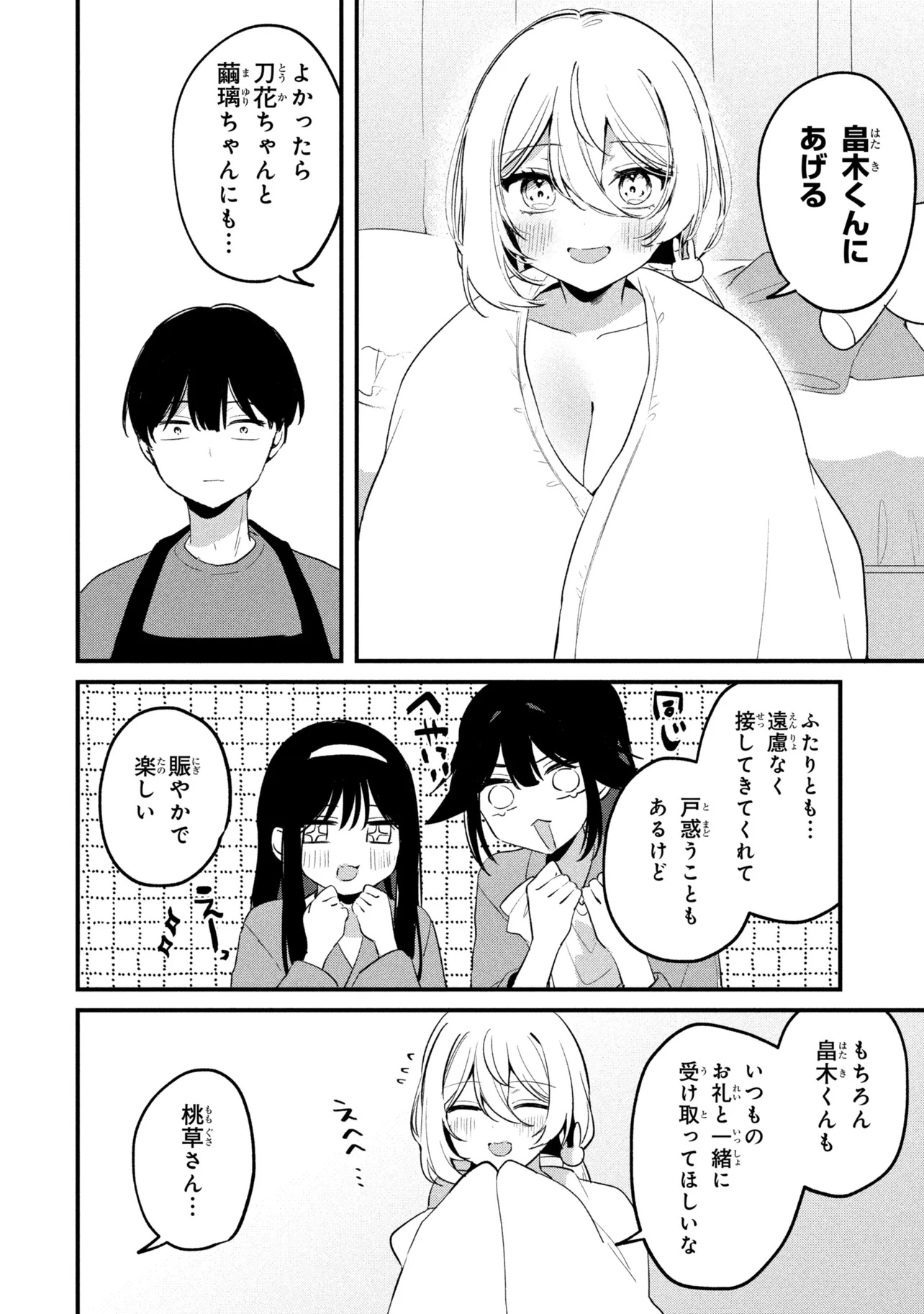 Momogusa-san ga Monogusa Sugiru!! Chapter 28 10ページ