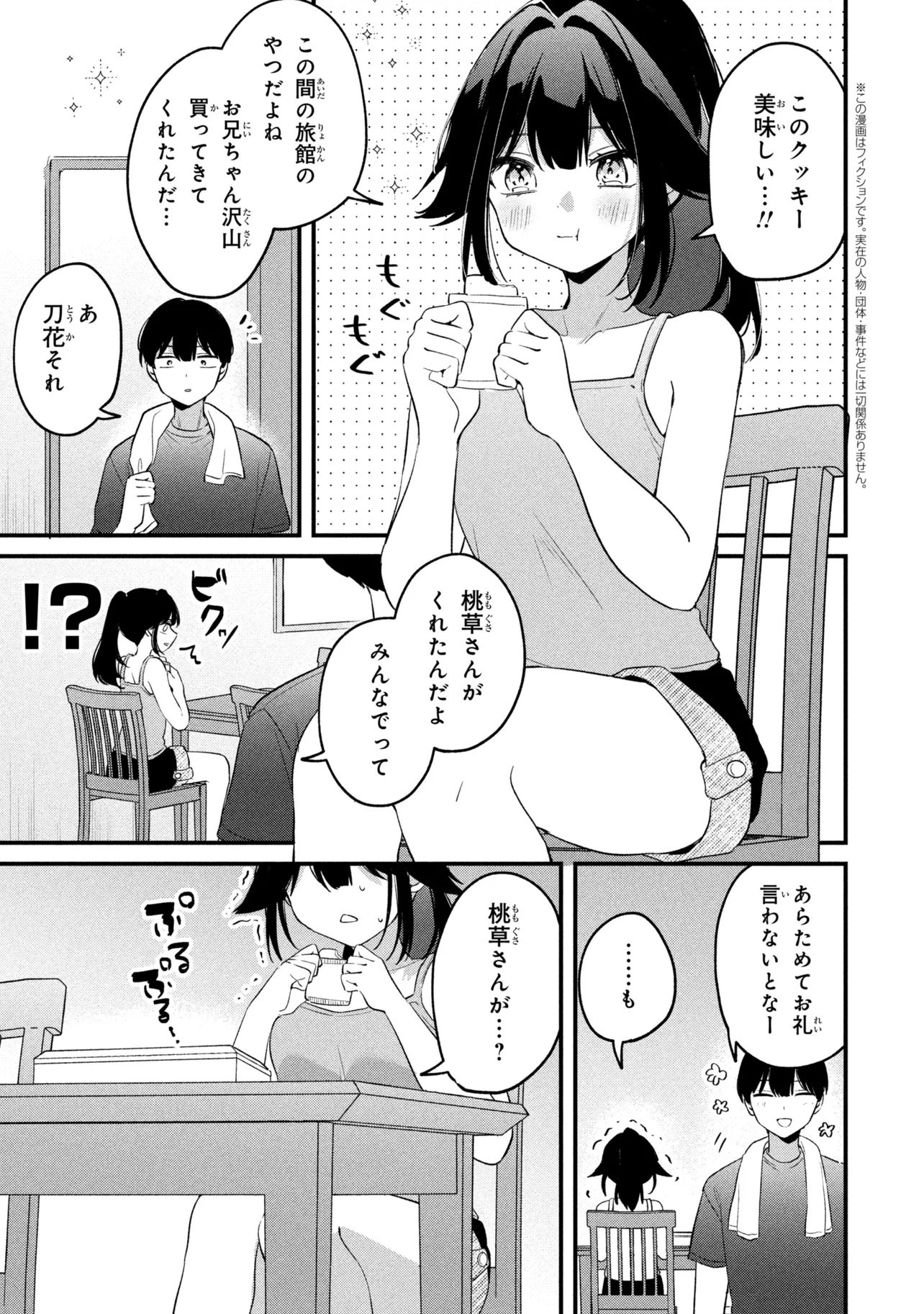 Momogusa-san ga Monogusa Sugiru!! Chapter 29 1ページ