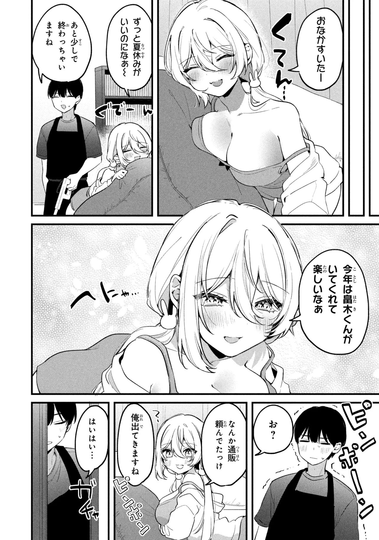 Momogusa-san ga Monogusa Sugiru!! Chapter 29 2ページ