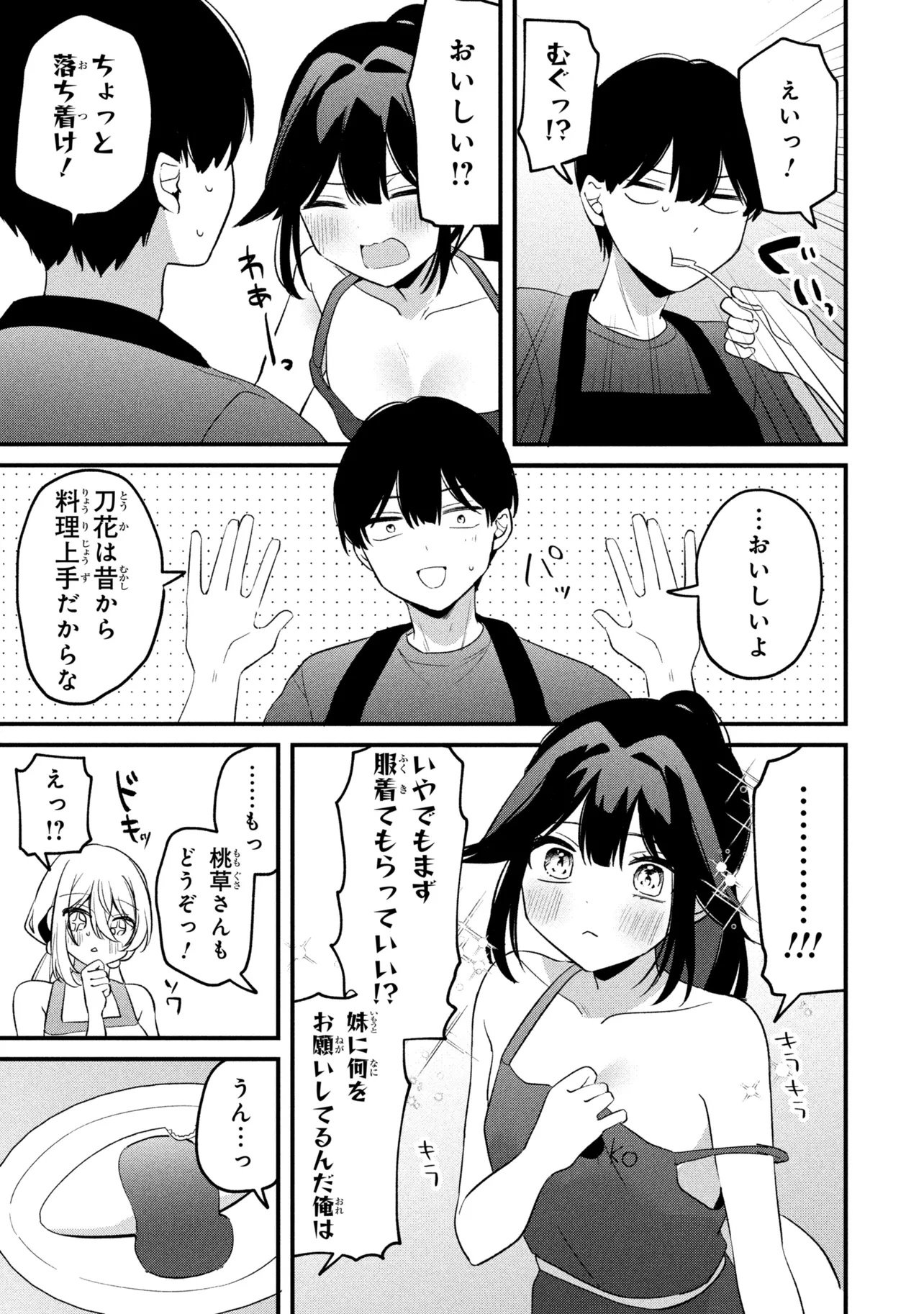 Momogusa-san ga Monogusa Sugiru!! Chapter 29 13ページ