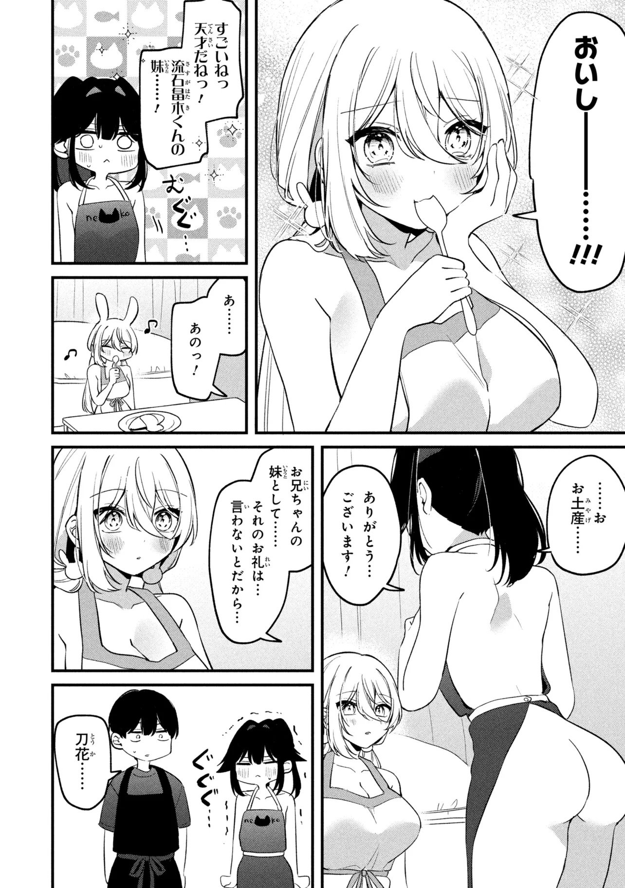 Momogusa-san ga Monogusa Sugiru!! Chapter 29 14ページ