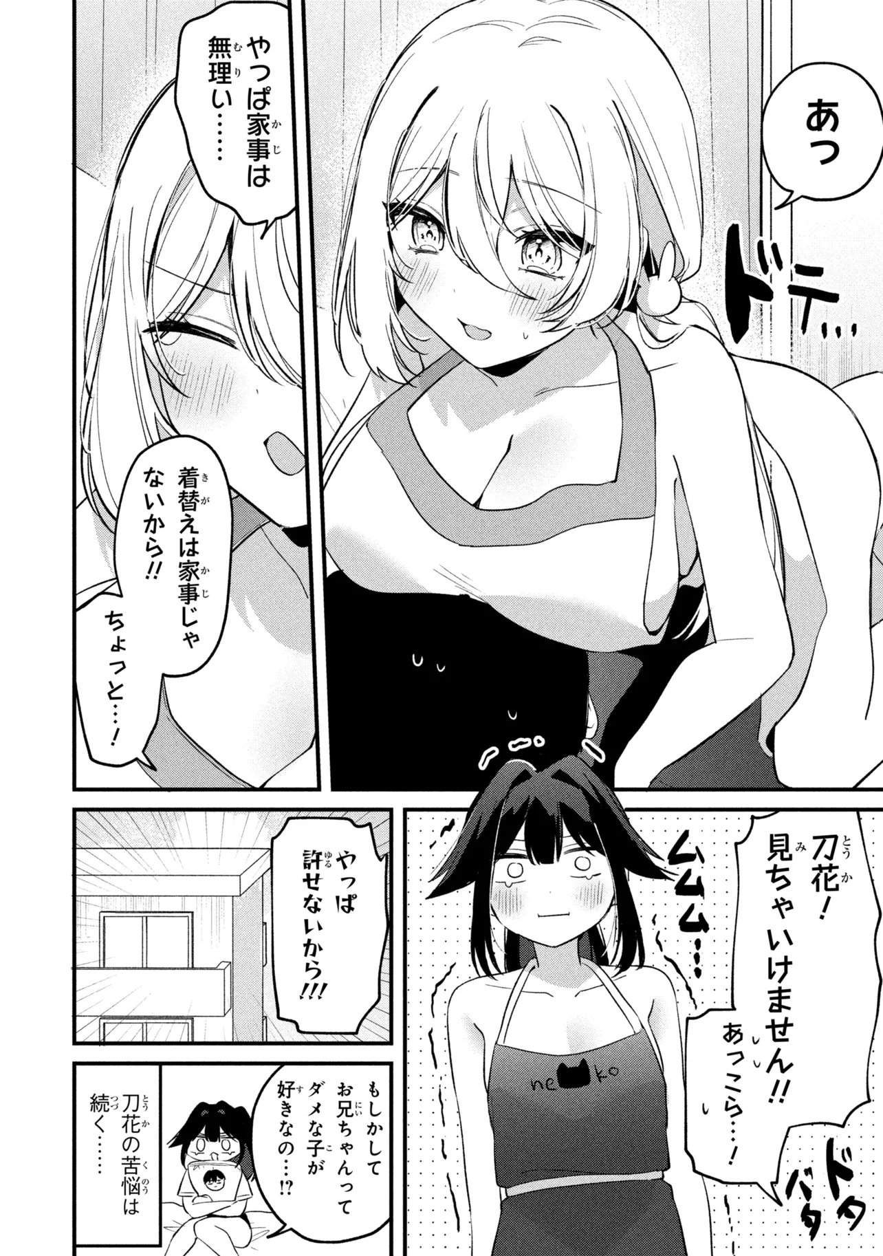Momogusa-san ga Monogusa Sugiru!! Chapter 29 16ページ