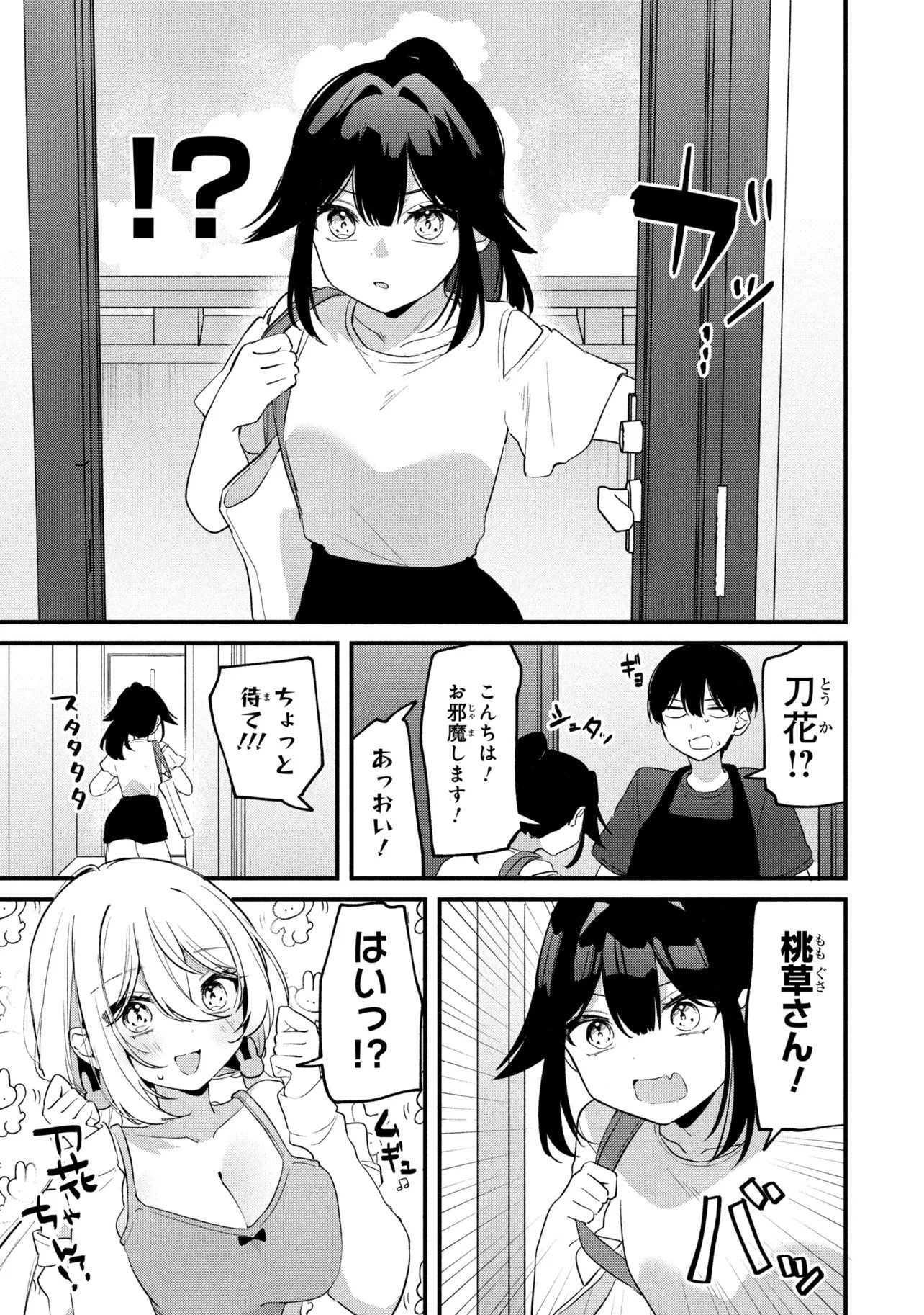 Momogusa-san ga Monogusa Sugiru!! Chapter 29 3ページ