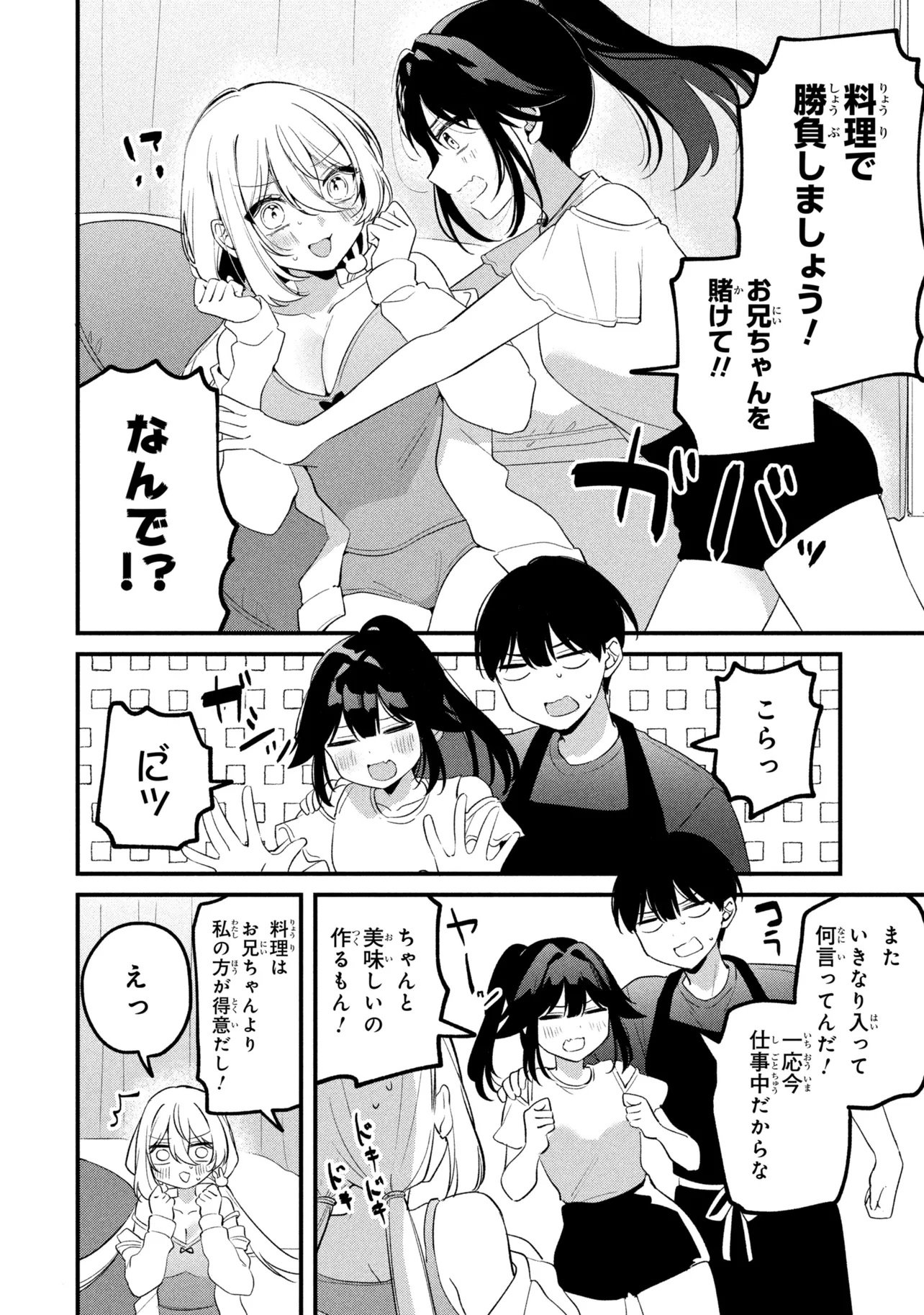 Momogusa-san ga Monogusa Sugiru!! Chapter 29 4ページ