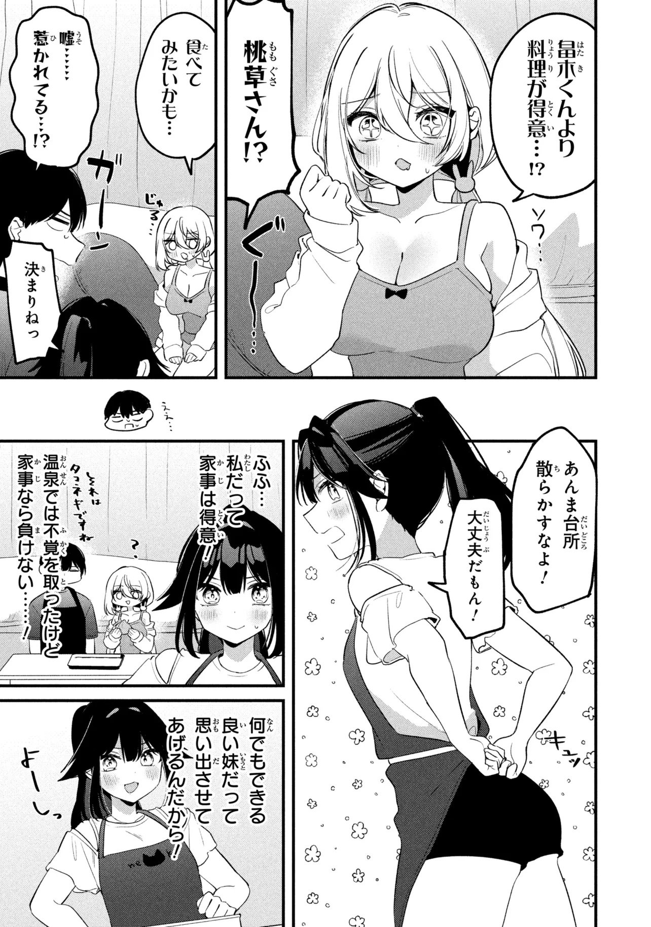 Momogusa-san ga Monogusa Sugiru!! Chapter 29 5ページ