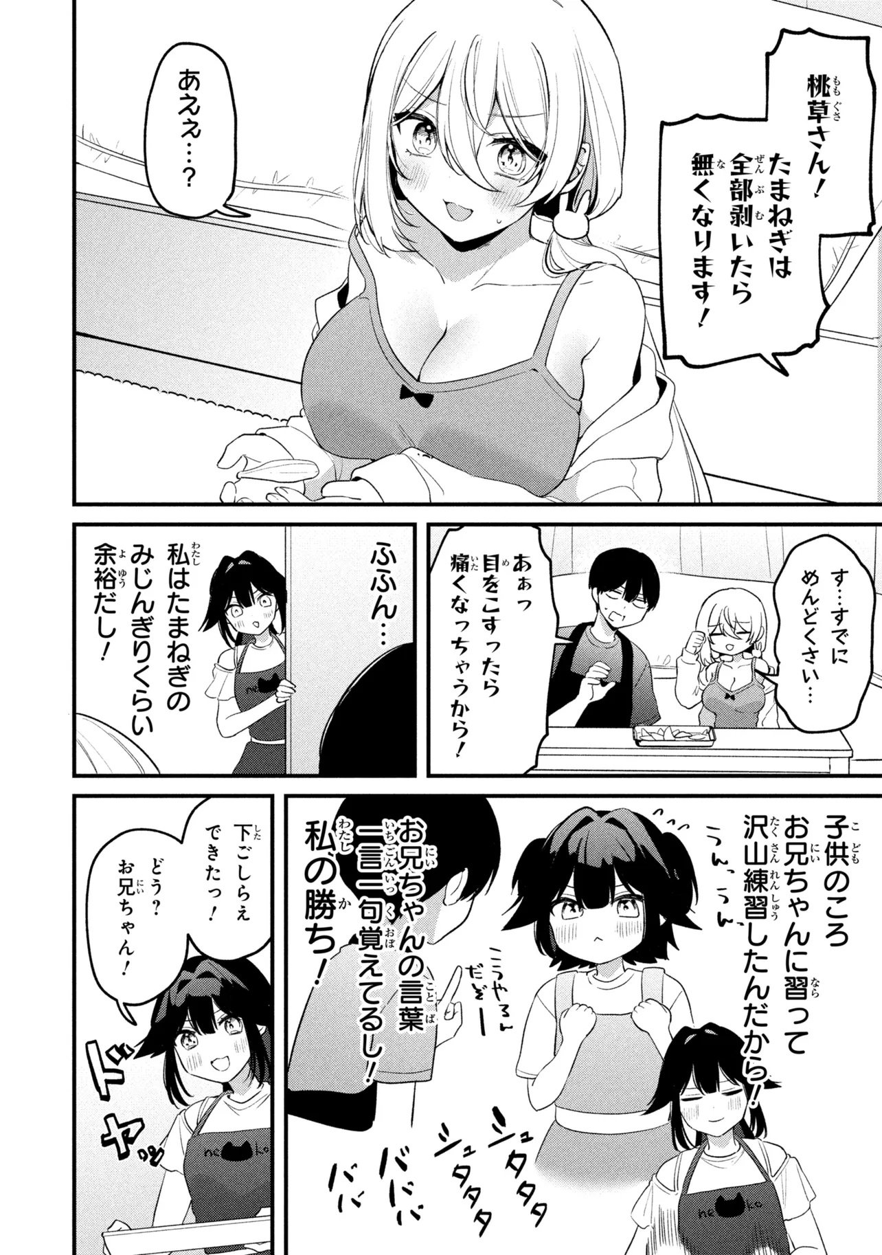 Momogusa-san ga Monogusa Sugiru!! Chapter 29 6ページ