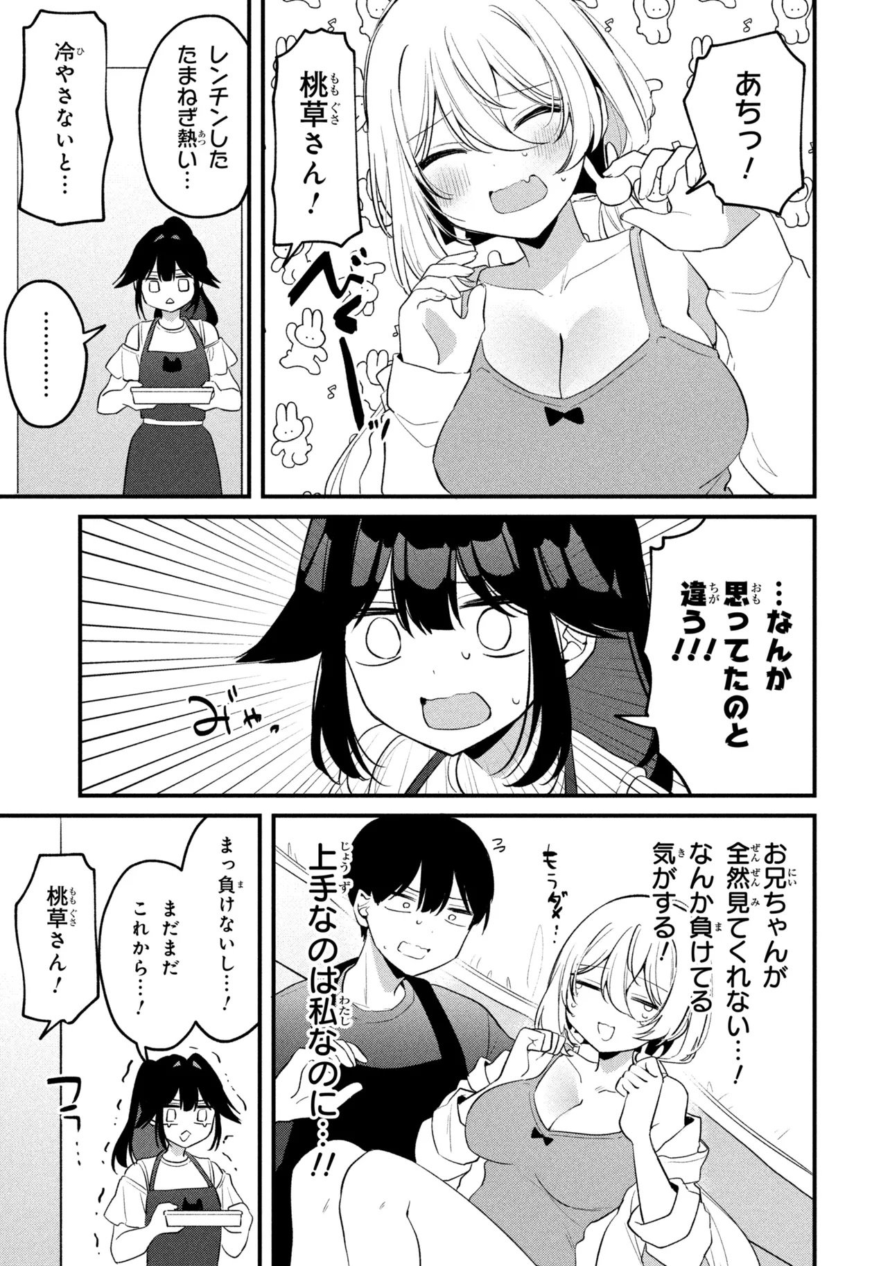 Momogusa-san ga Monogusa Sugiru!! Chapter 29 7ページ