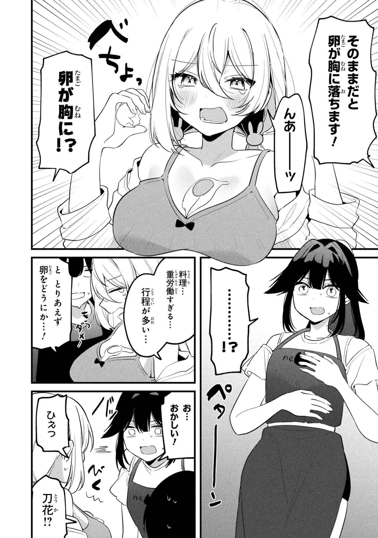 Momogusa-san ga Monogusa Sugiru!! Chapter 29 8ページ