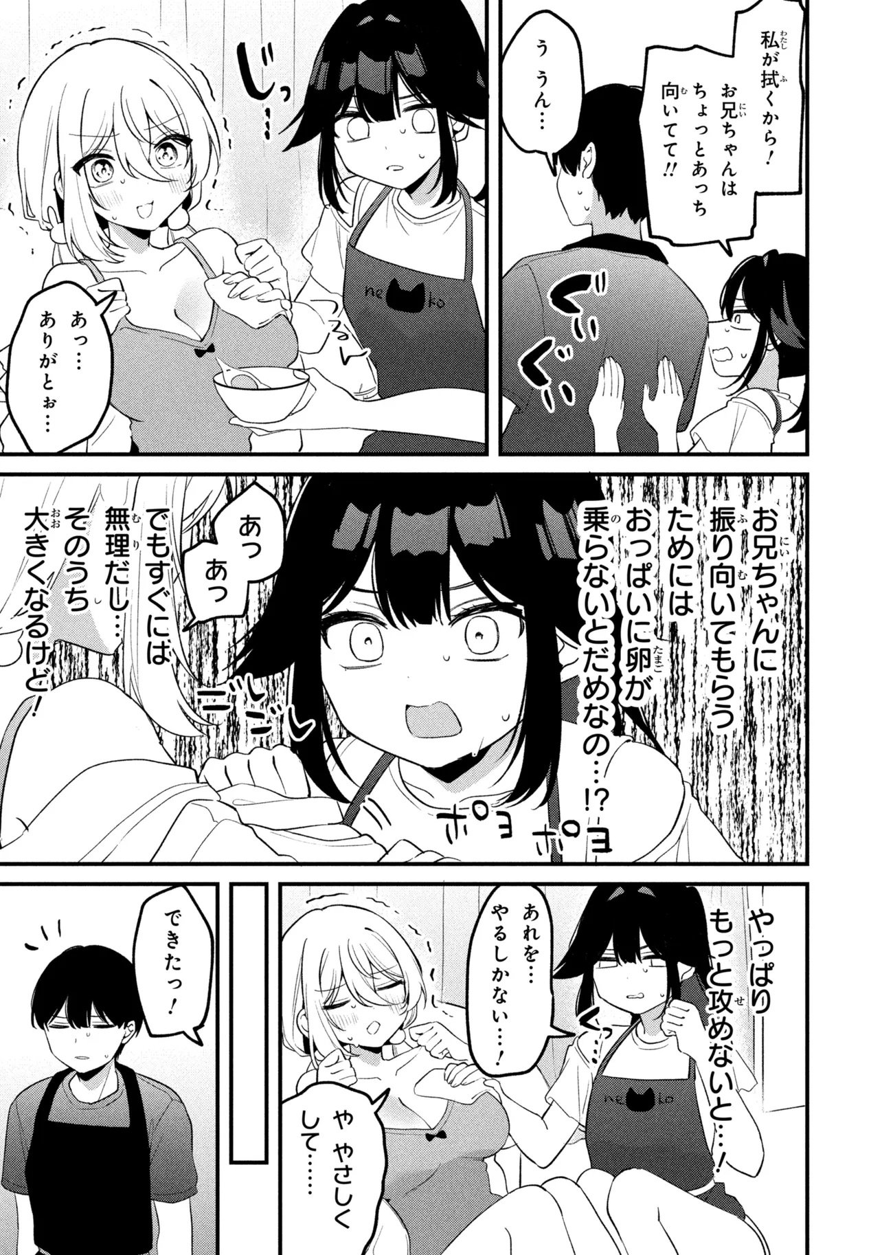 Momogusa-san ga Monogusa Sugiru!! Chapter 29 9ページ