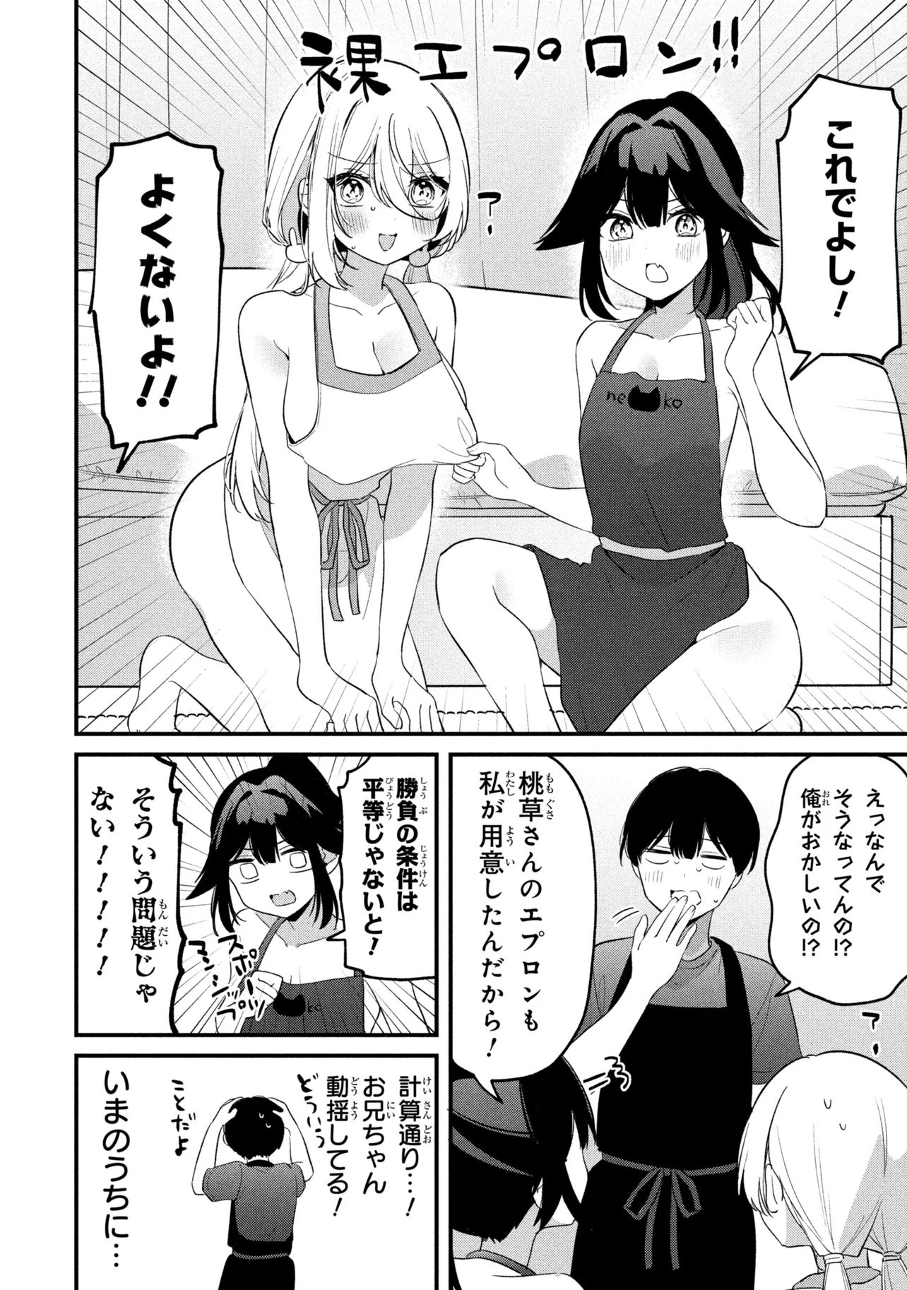Momogusa-san ga Monogusa Sugiru!! Chapter 29 10ページ