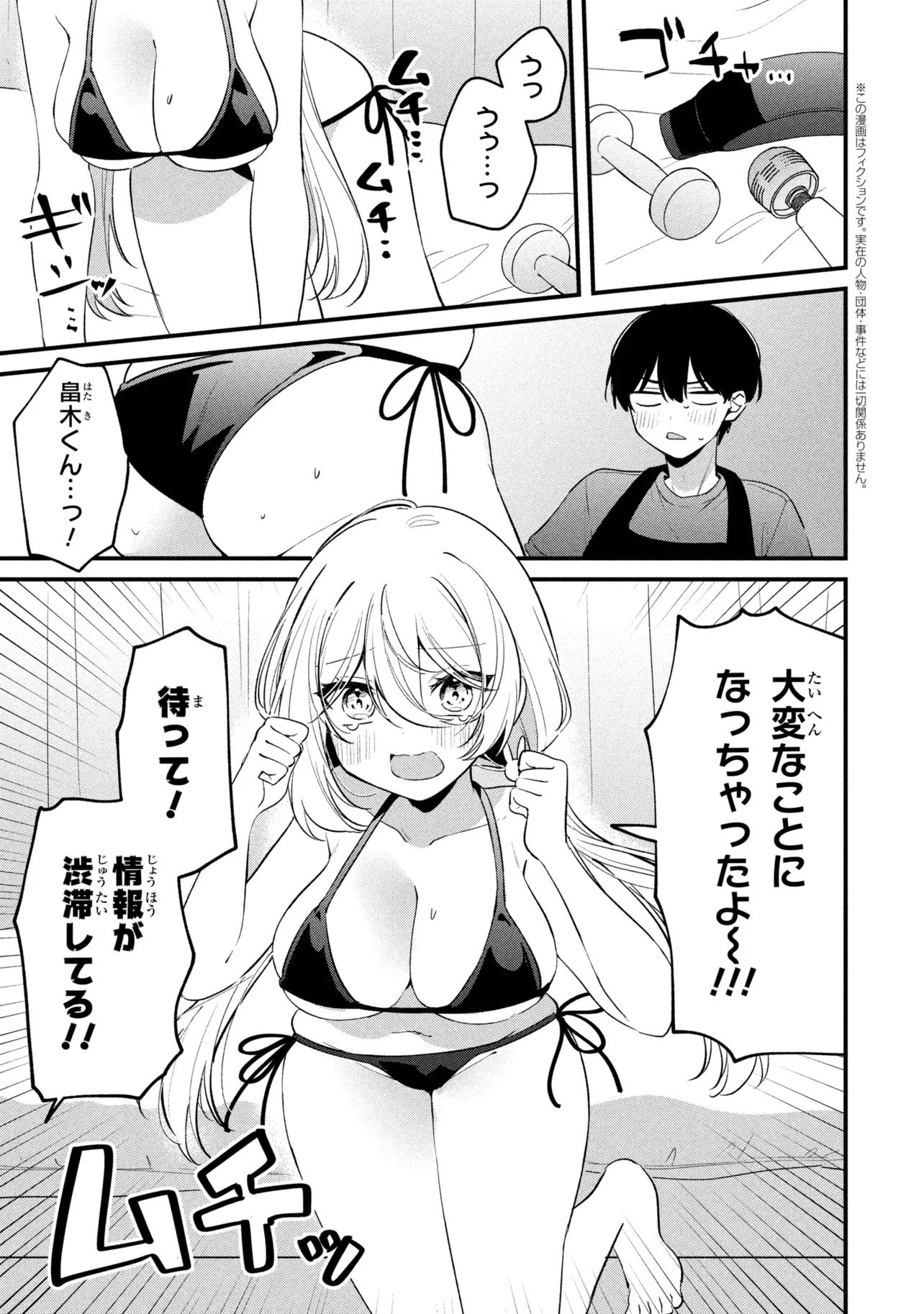 Momogusa-san ga Monogusa Sugiru!! Chapter 30 1ページ
