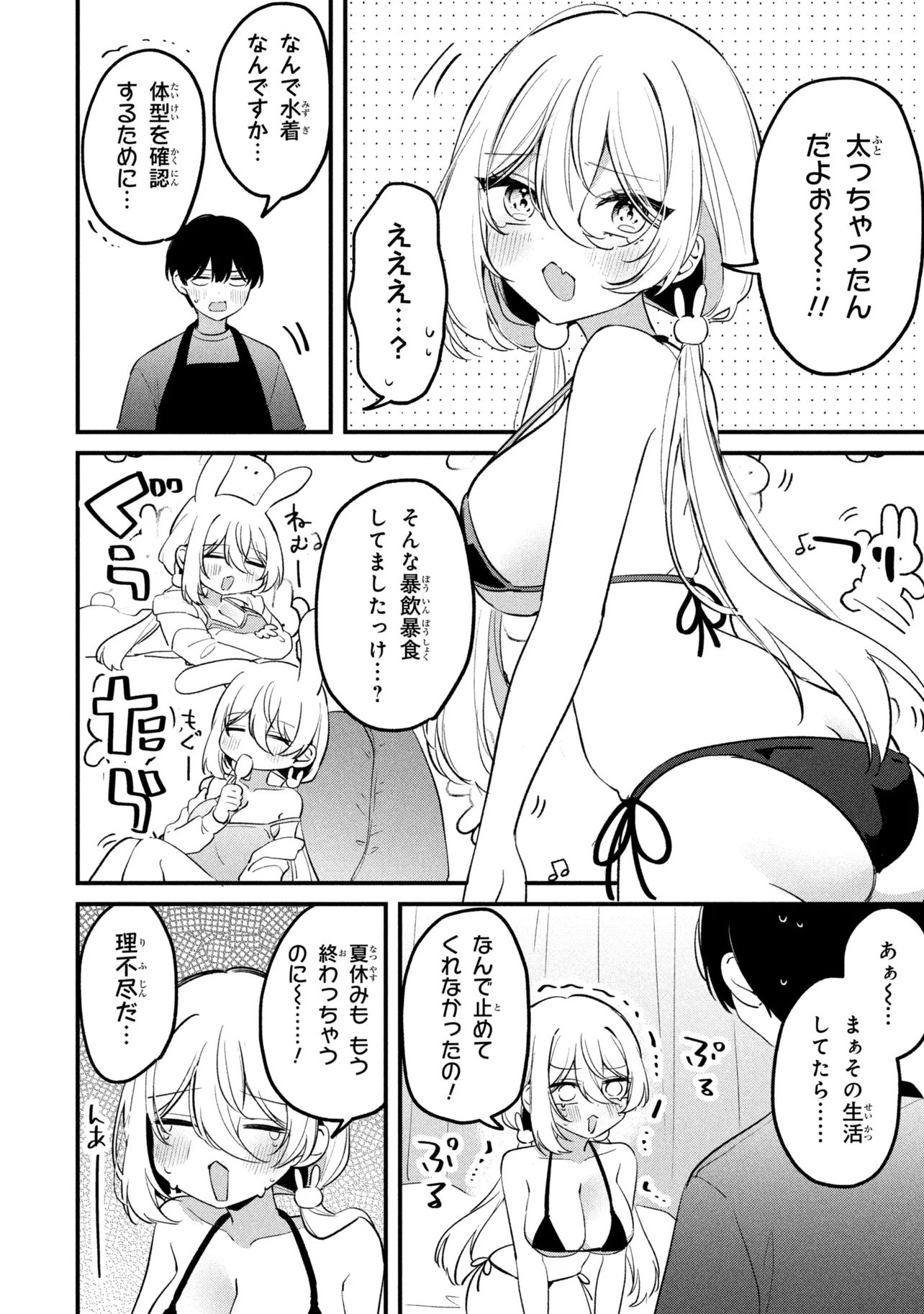 Momogusa-san ga Monogusa Sugiru!! Chapter 30 2ページ