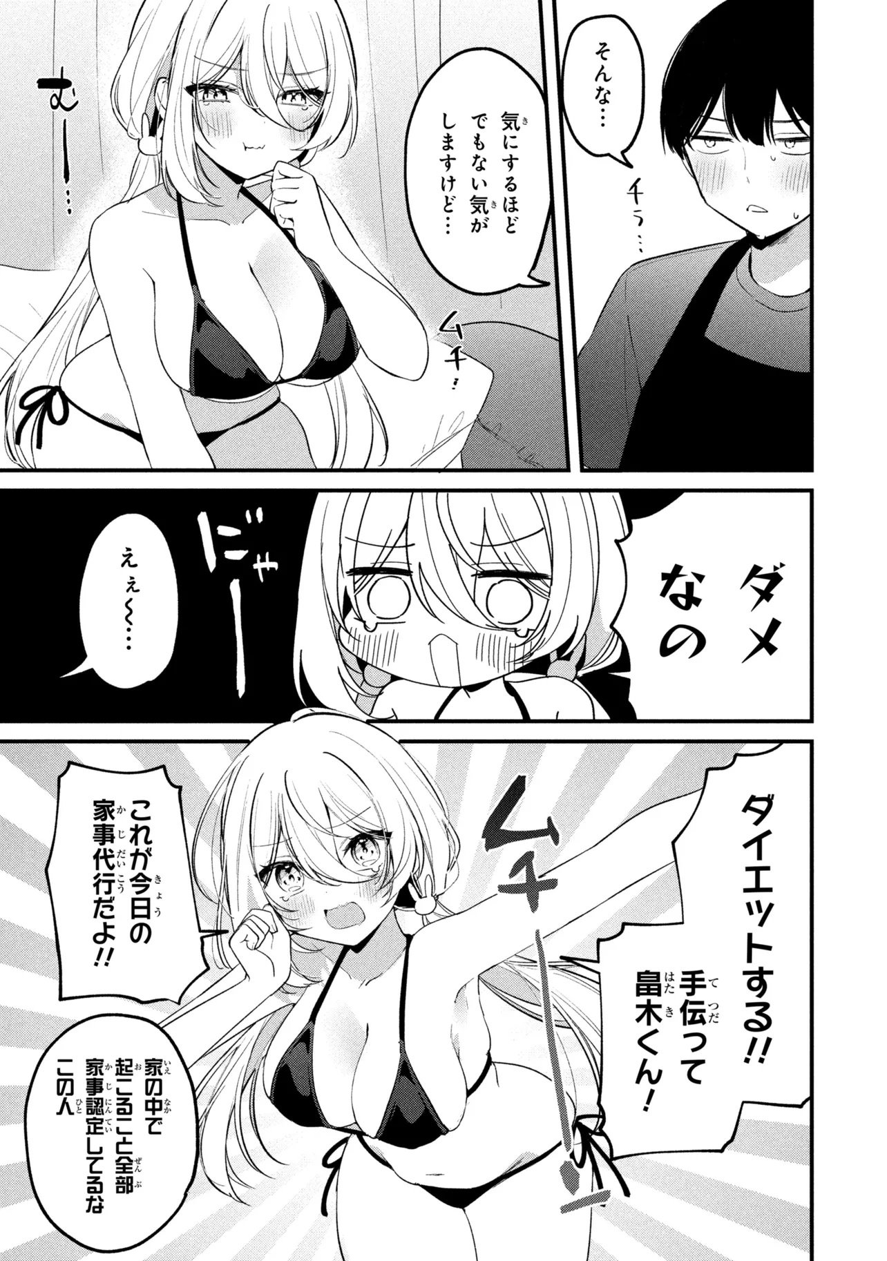 Momogusa-san ga Monogusa Sugiru!! Chapter 30 3ページ