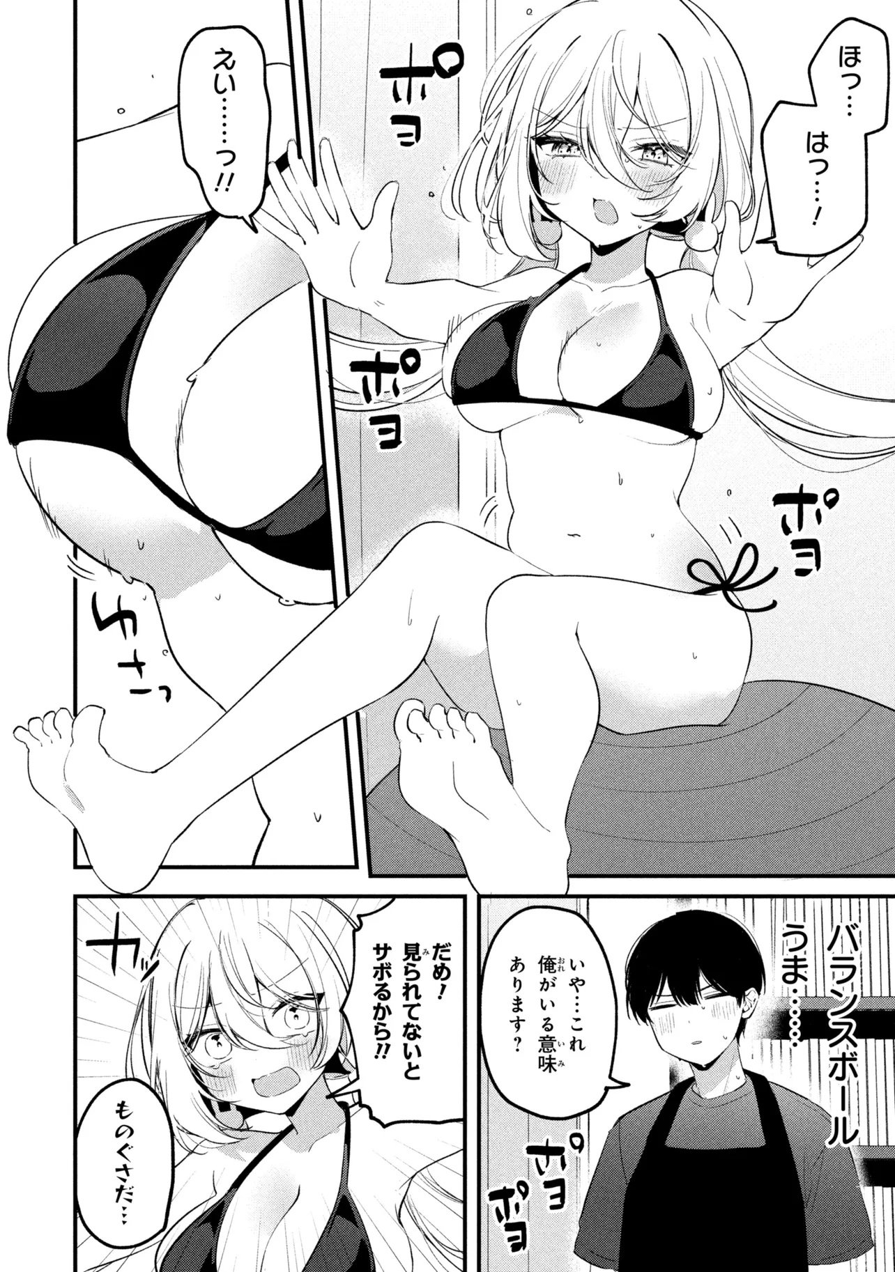 Momogusa-san ga Monogusa Sugiru!! Chapter 30 4ページ