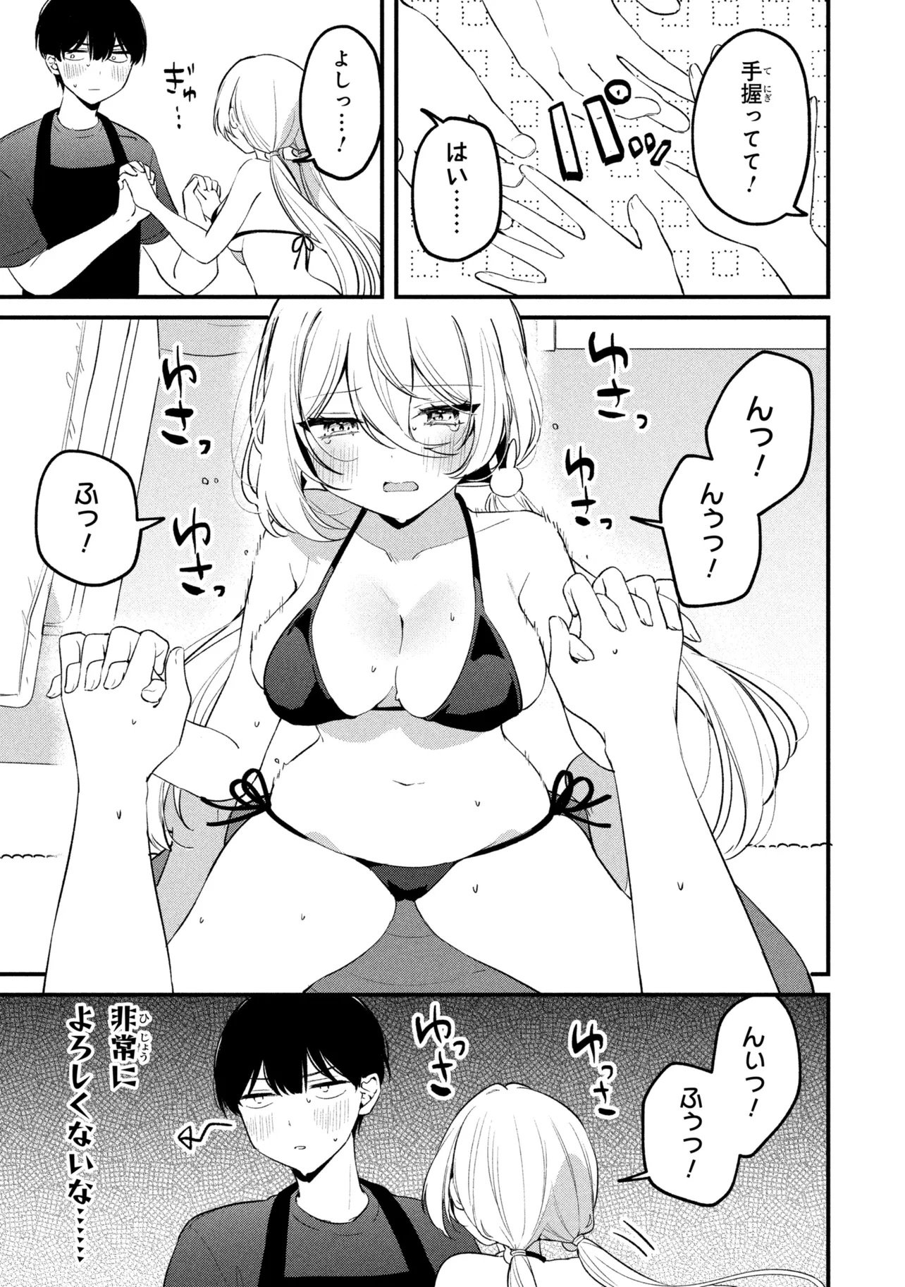 Momogusa-san ga Monogusa Sugiru!! Chapter 30 5ページ