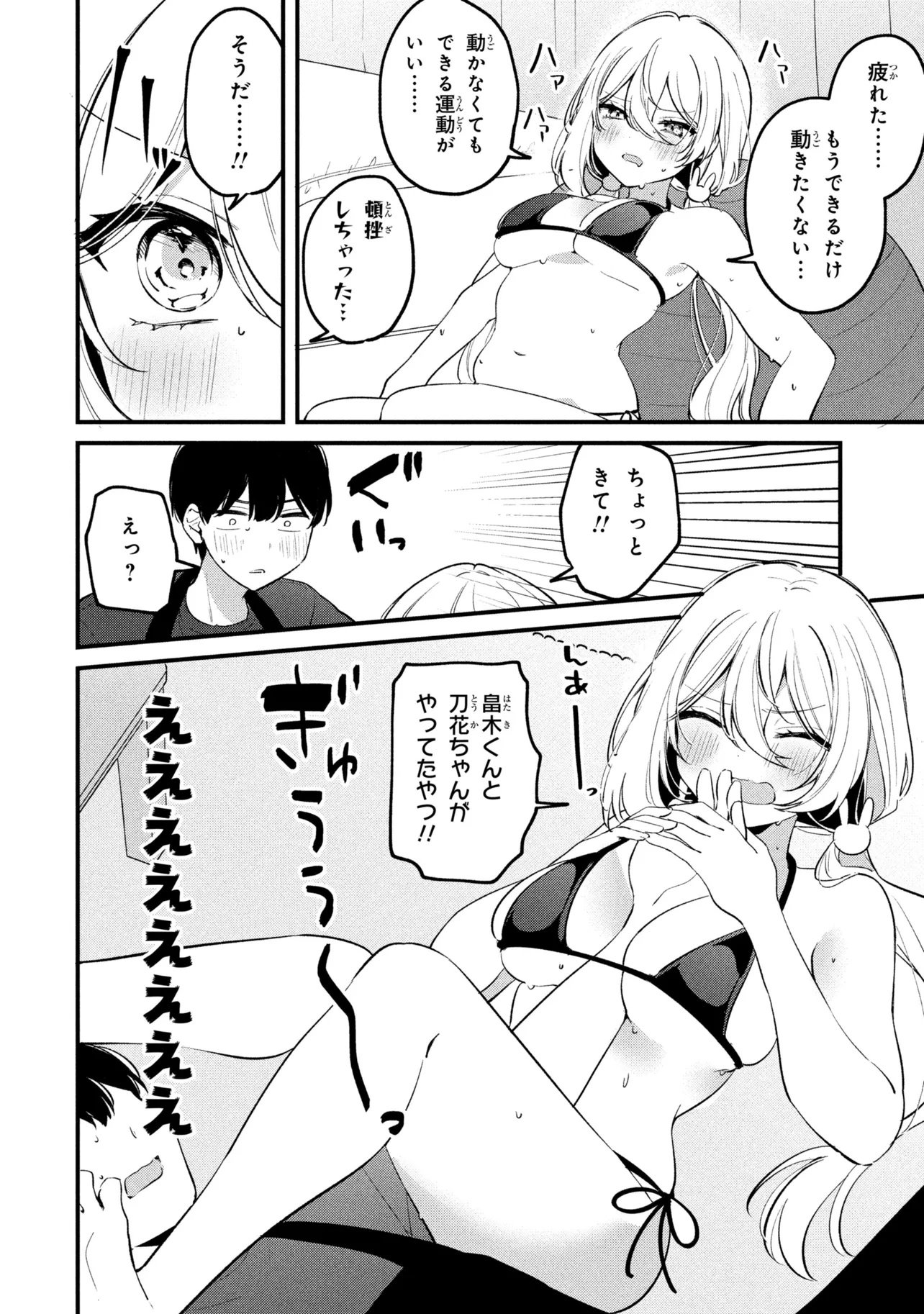 Momogusa-san ga Monogusa Sugiru!! Chapter 30 6ページ
