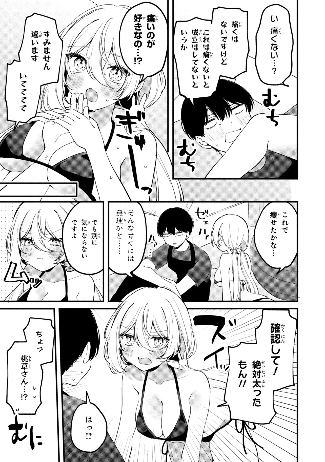 Momogusa-san ga Monogusa Sugiru!! Chapter 30 7ページ
