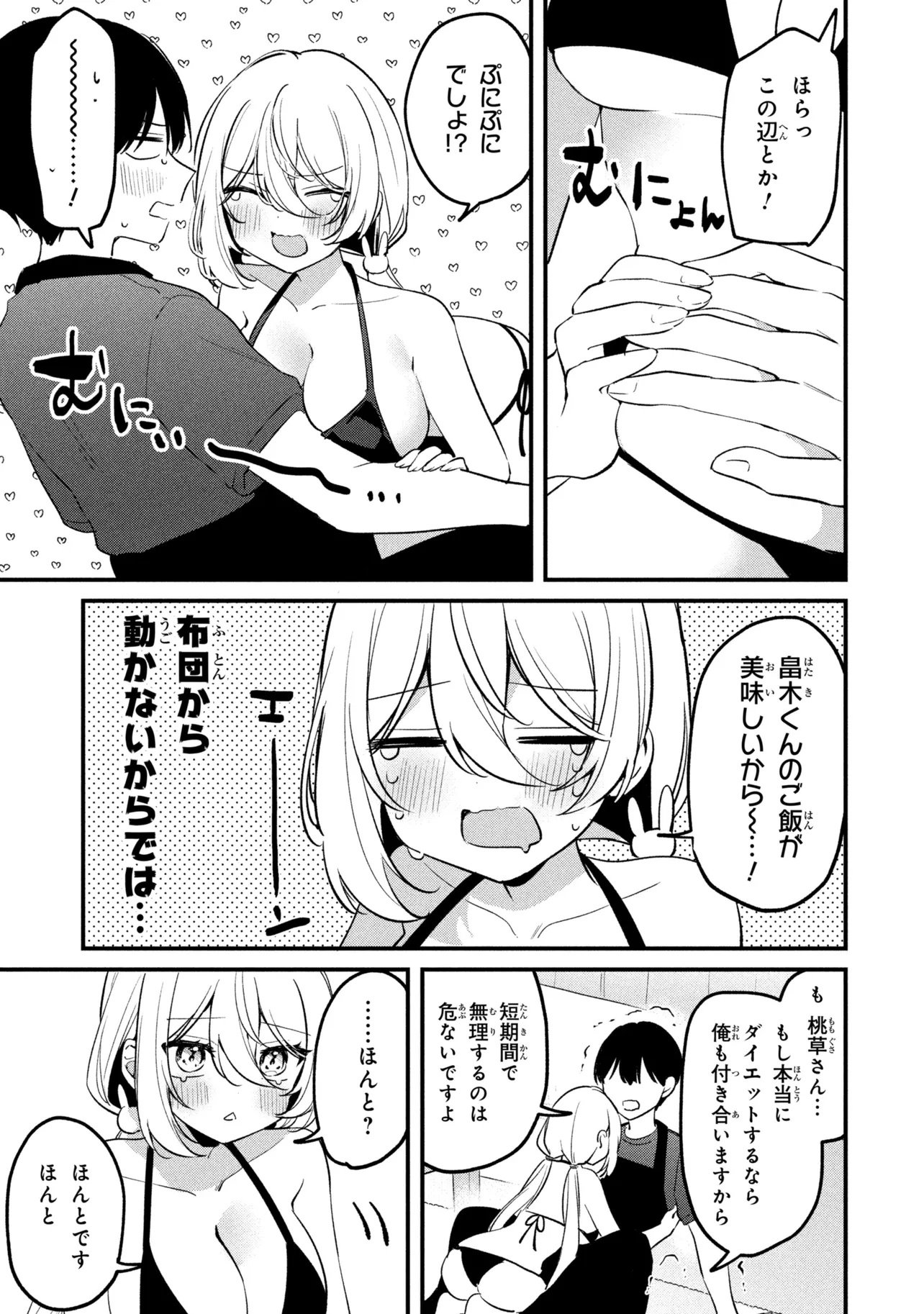 Momogusa-san ga Monogusa Sugiru!! Chapter 30 9ページ