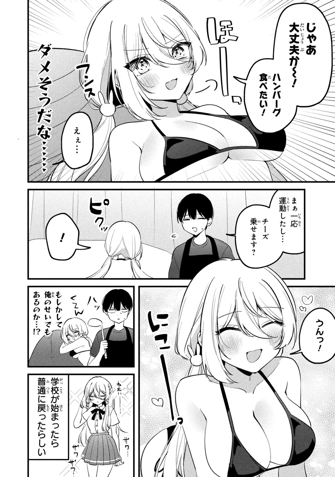 Momogusa-san ga Monogusa Sugiru!! Chapter 30 10ページ