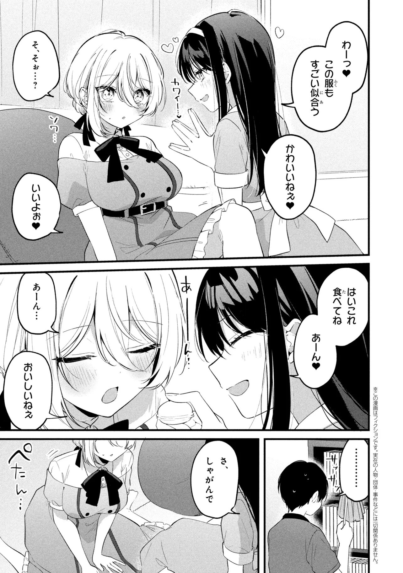 Momogusa-san ga Monogusa Sugiru!! Chapter 31 1ページ