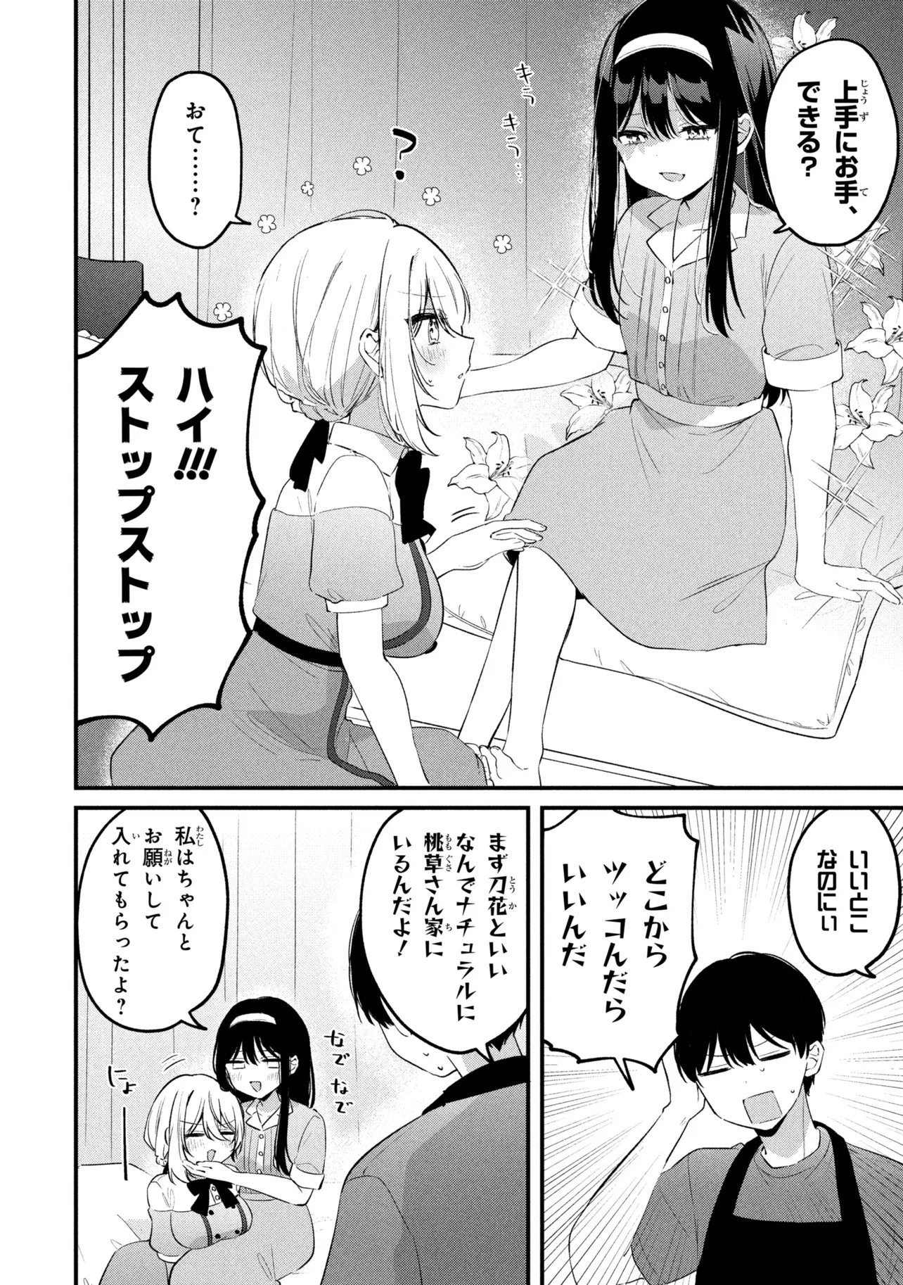 Momogusa-san ga Monogusa Sugiru!! Chapter 31 2ページ