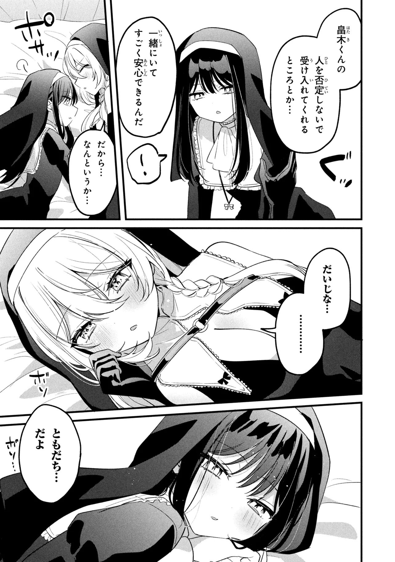 Momogusa-san ga Monogusa Sugiru!! Chapter 31 11ページ