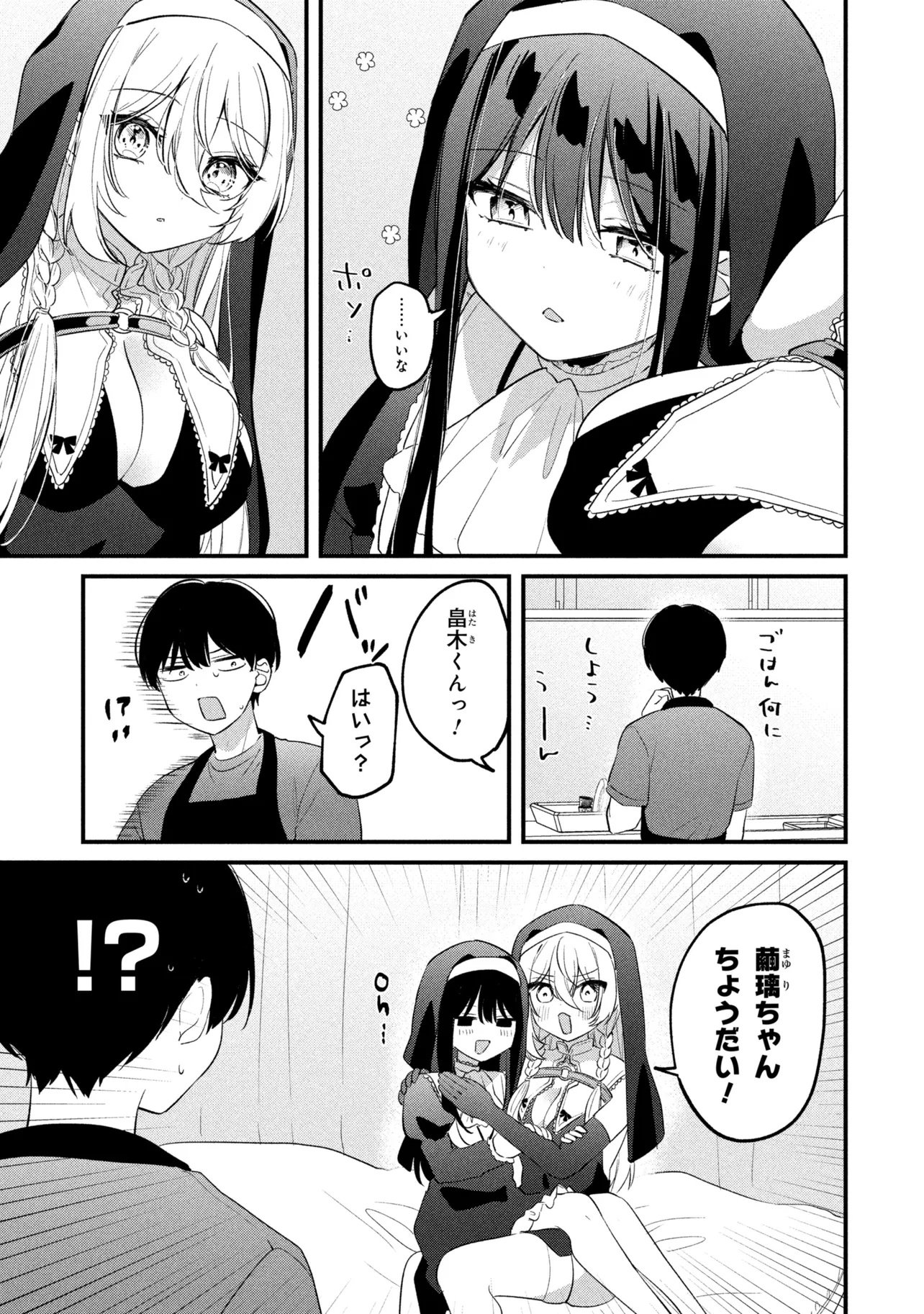 Momogusa-san ga Monogusa Sugiru!! Chapter 31 13ページ