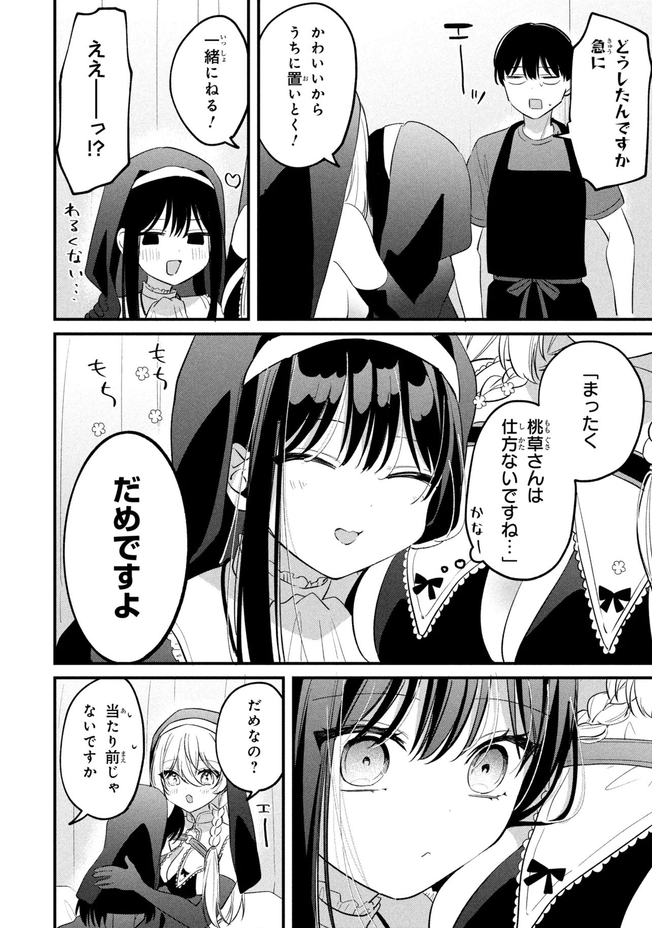 Momogusa-san ga Monogusa Sugiru!! Chapter 31 14ページ
