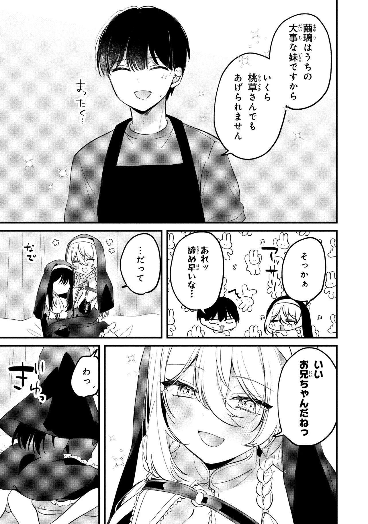 Momogusa-san ga Monogusa Sugiru!! Chapter 31 15ページ