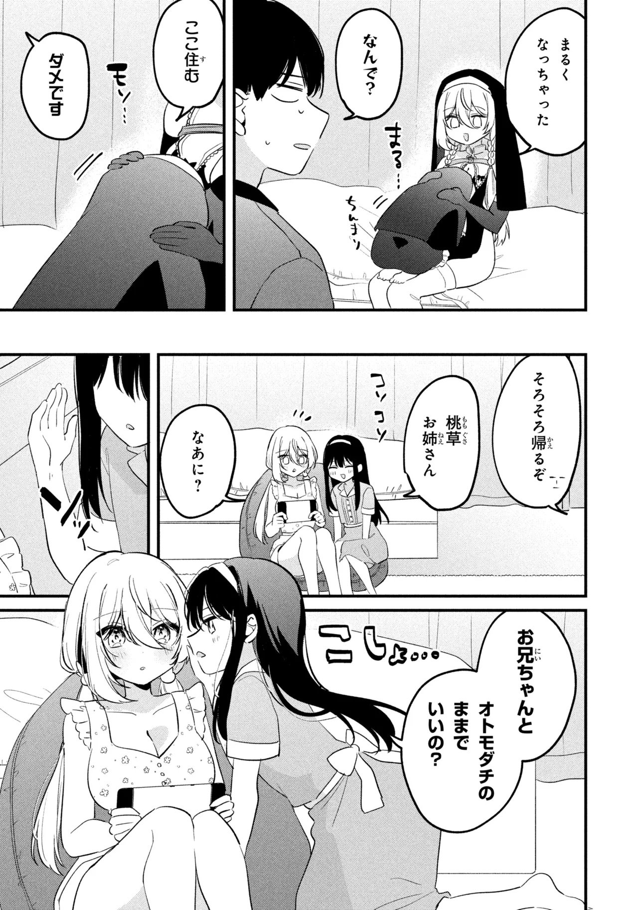 Momogusa-san ga Monogusa Sugiru!! Chapter 31 17ページ