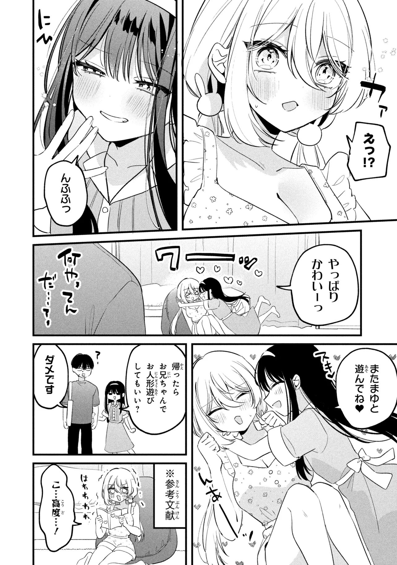 Momogusa-san ga Monogusa Sugiru!! Chapter 31 18ページ