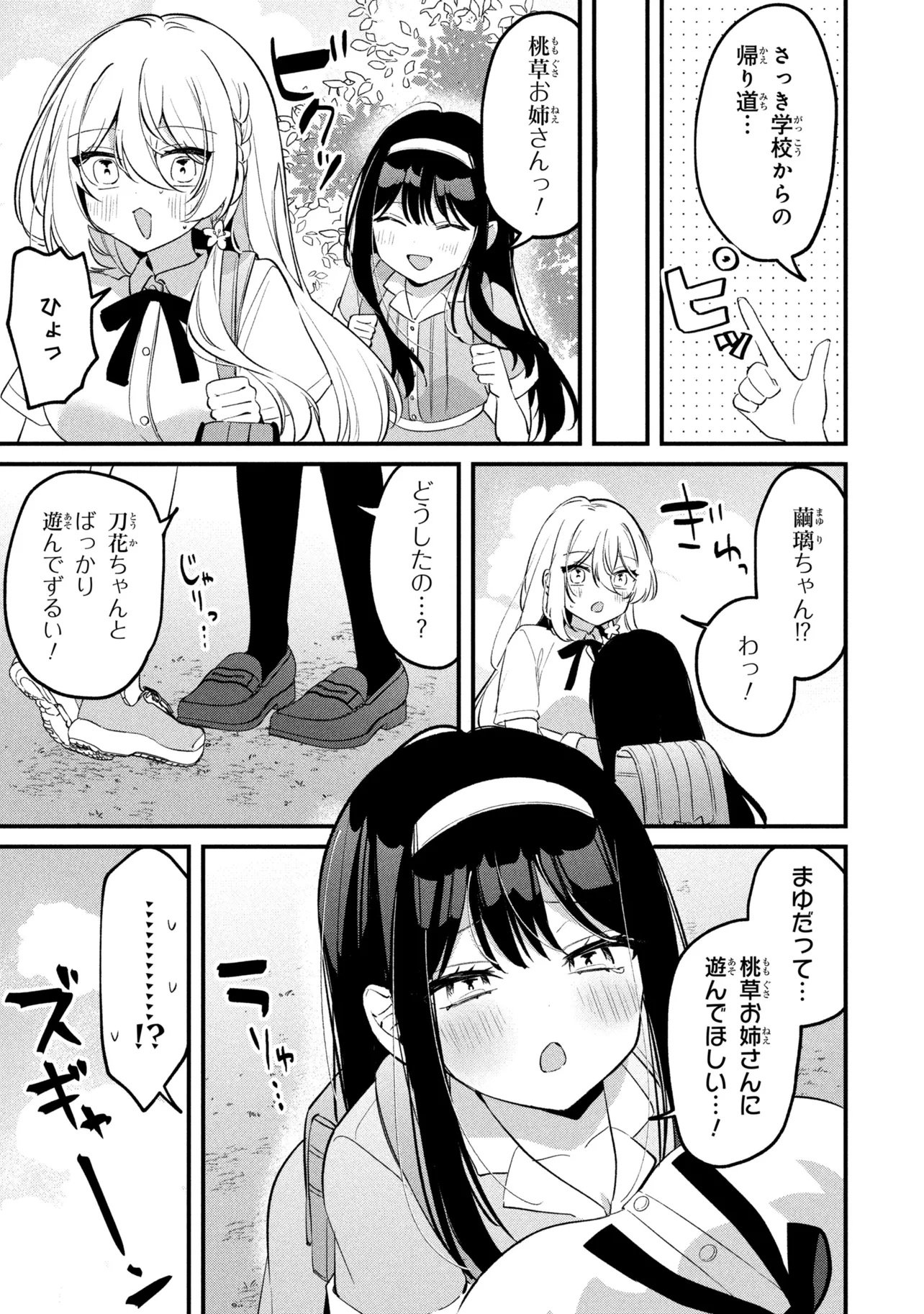 Momogusa-san ga Monogusa Sugiru!! Chapter 31 3ページ
