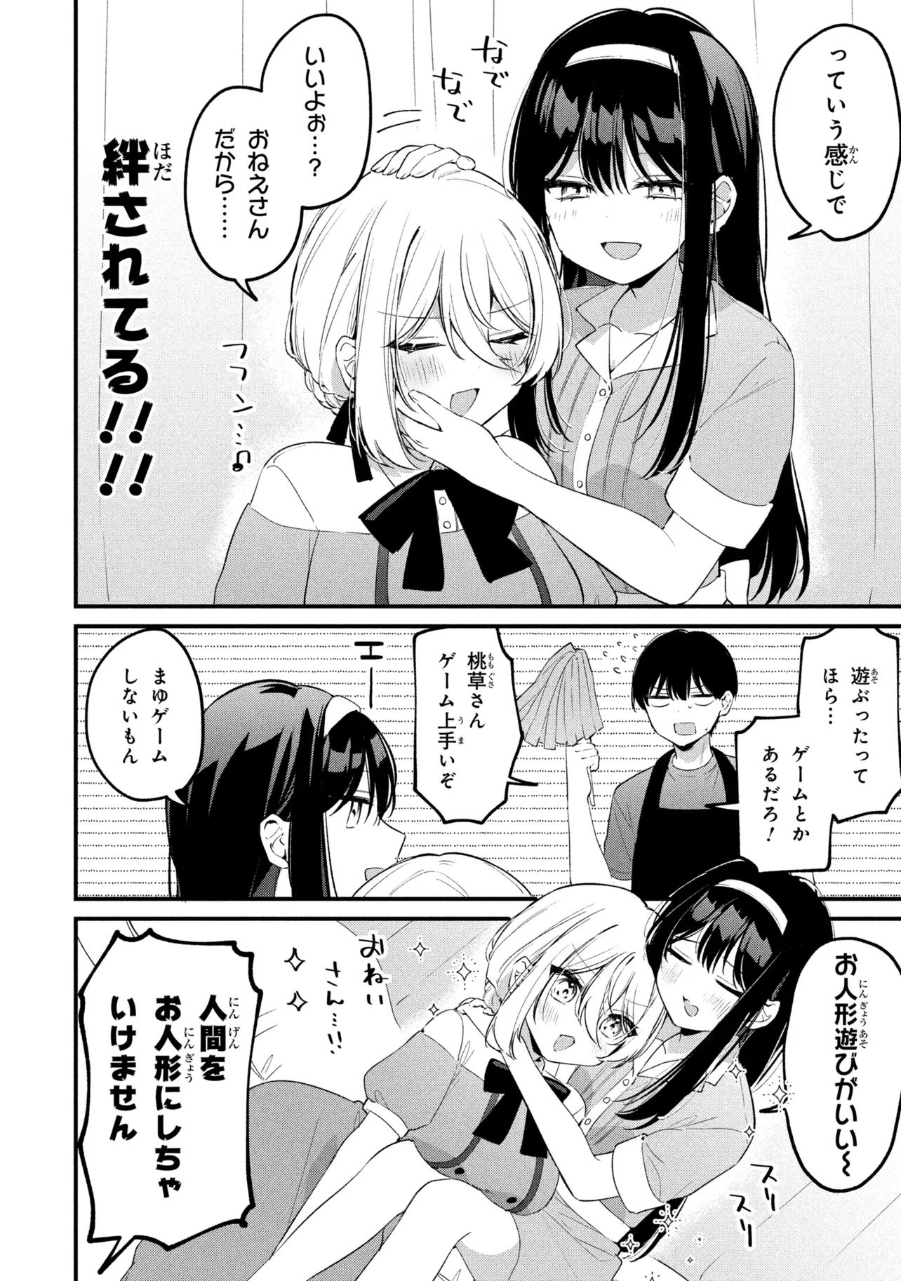 Momogusa-san ga Monogusa Sugiru!! Chapter 31 4ページ