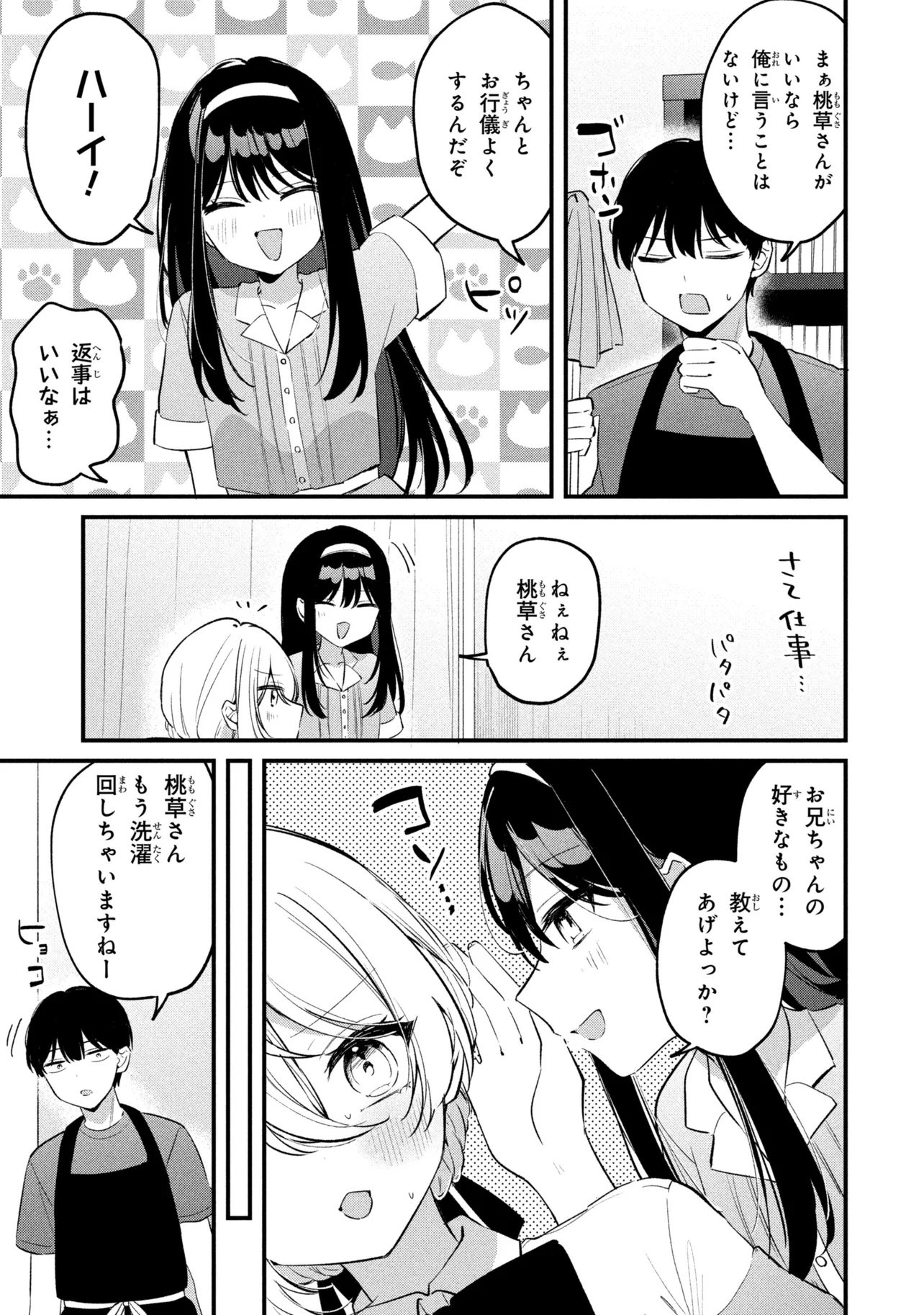Momogusa-san ga Monogusa Sugiru!! Chapter 31 5ページ