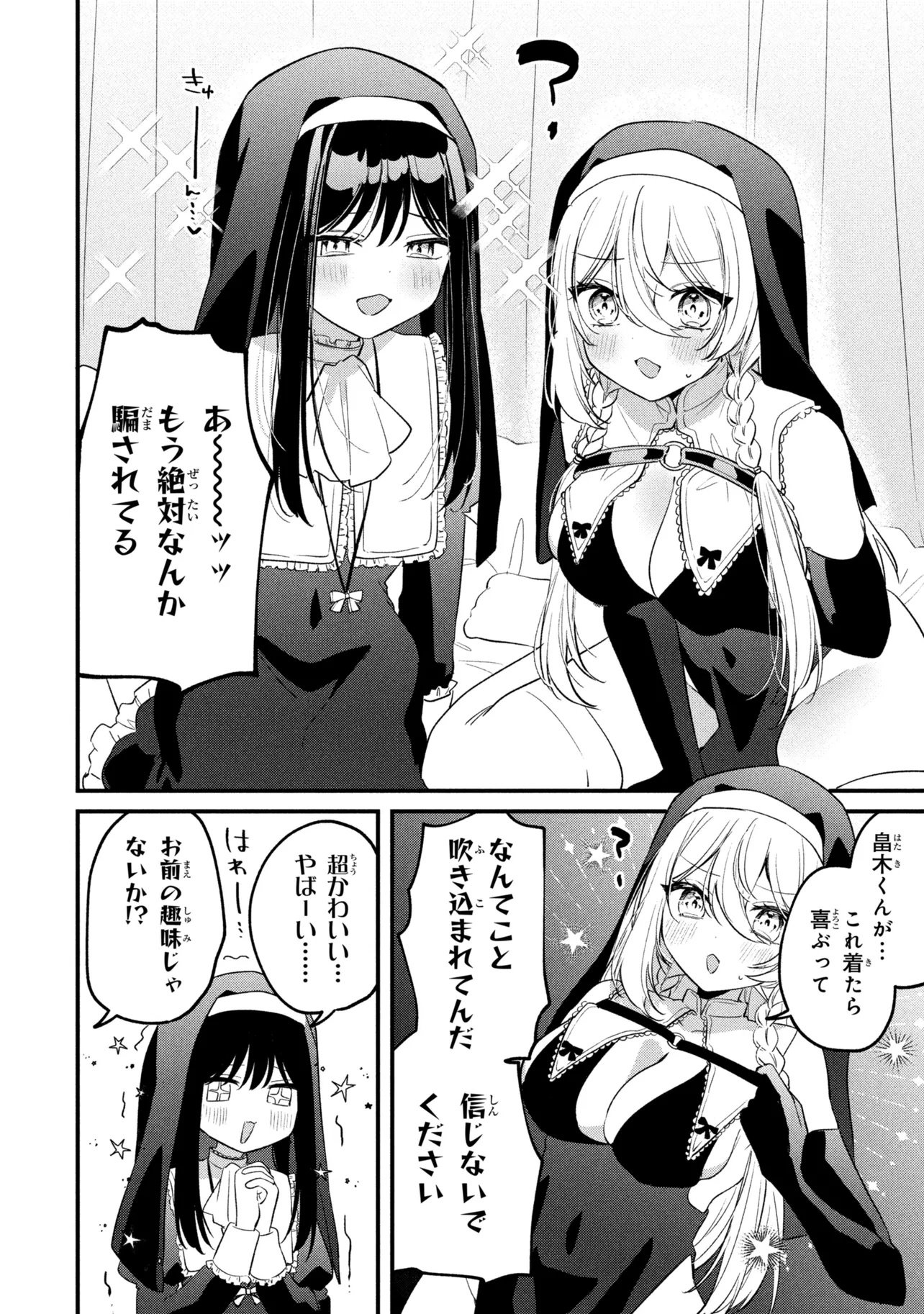 Momogusa-san ga Monogusa Sugiru!! Chapter 31 6ページ