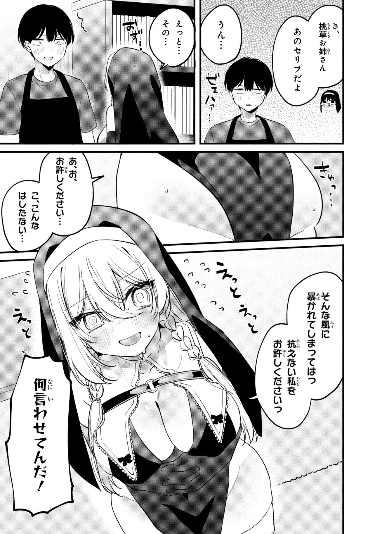 Momogusa-san ga Monogusa Sugiru!! Chapter 31 7ページ
