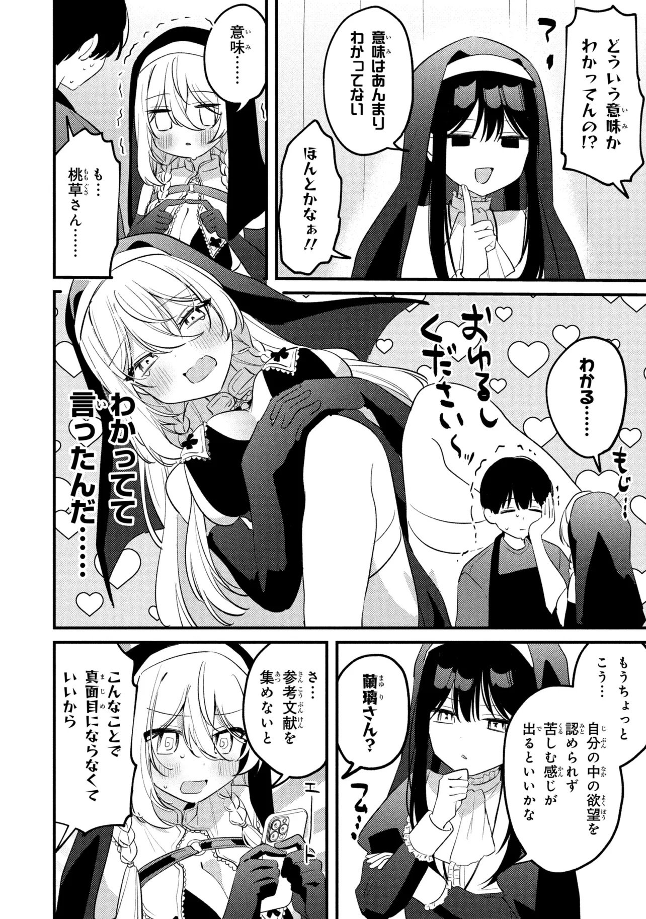 Momogusa-san ga Monogusa Sugiru!! Chapter 31 8ページ