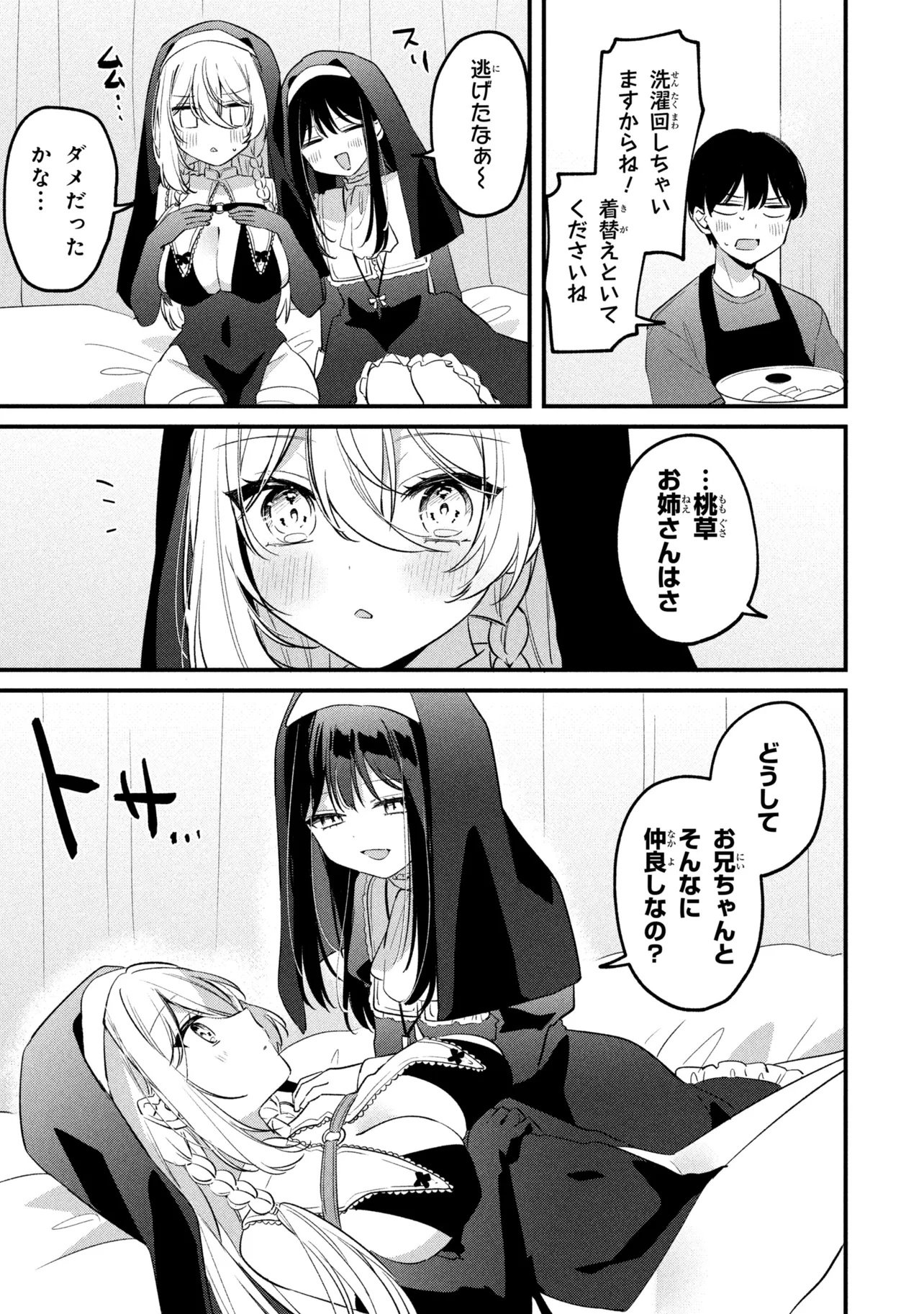 Momogusa-san ga Monogusa Sugiru!! Chapter 31 9ページ