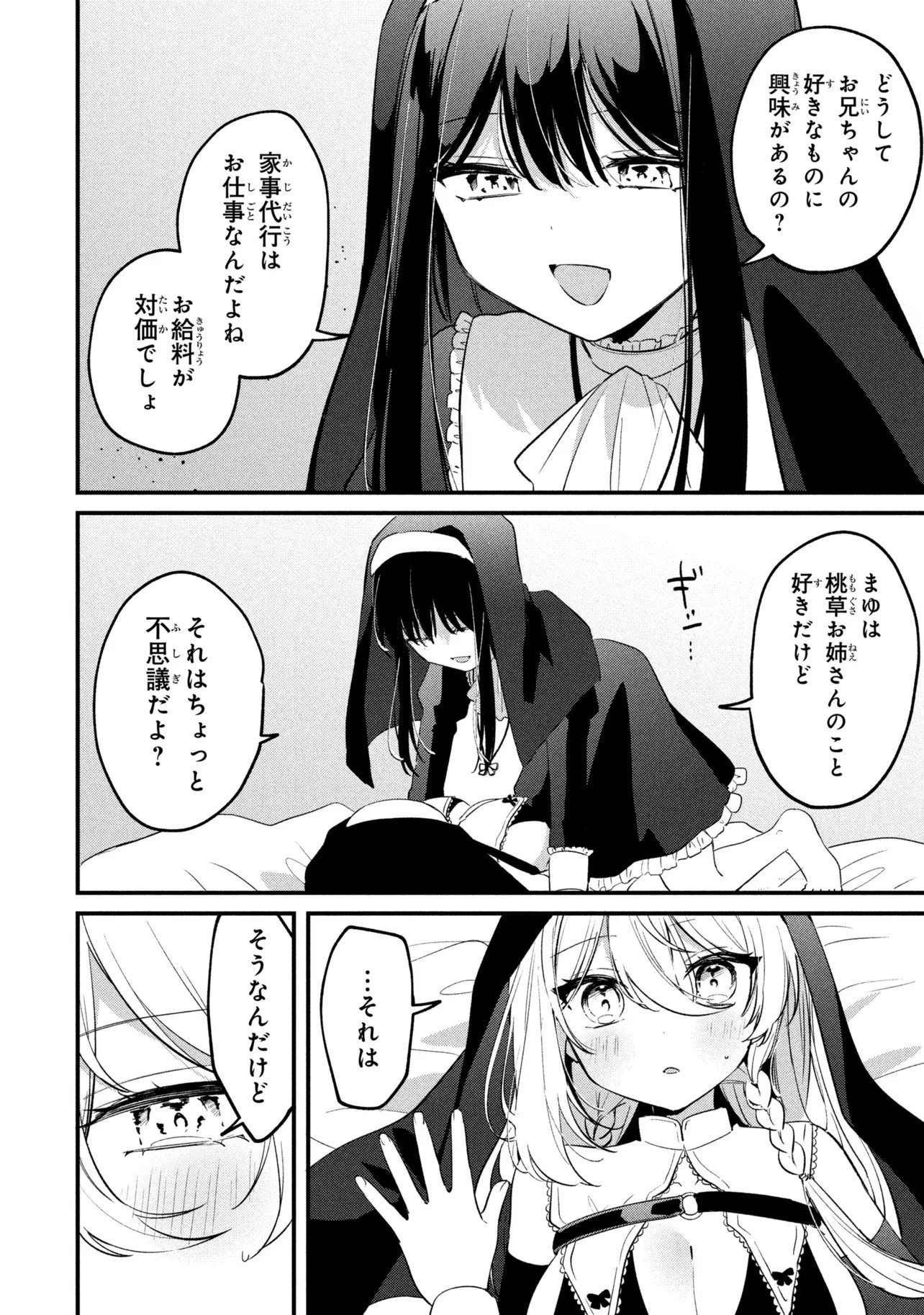 Momogusa-san ga Monogusa Sugiru!! Chapter 31 10ページ