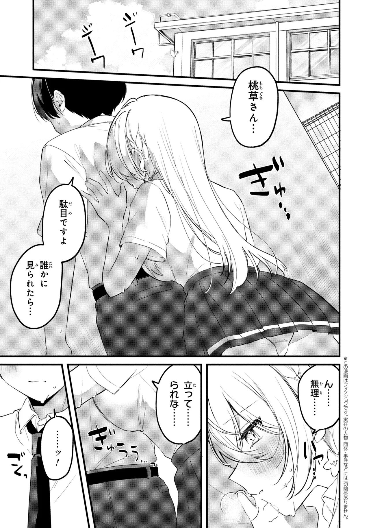 Momogusa-san ga Monogusa Sugiru!! Chapter 32 1ページ