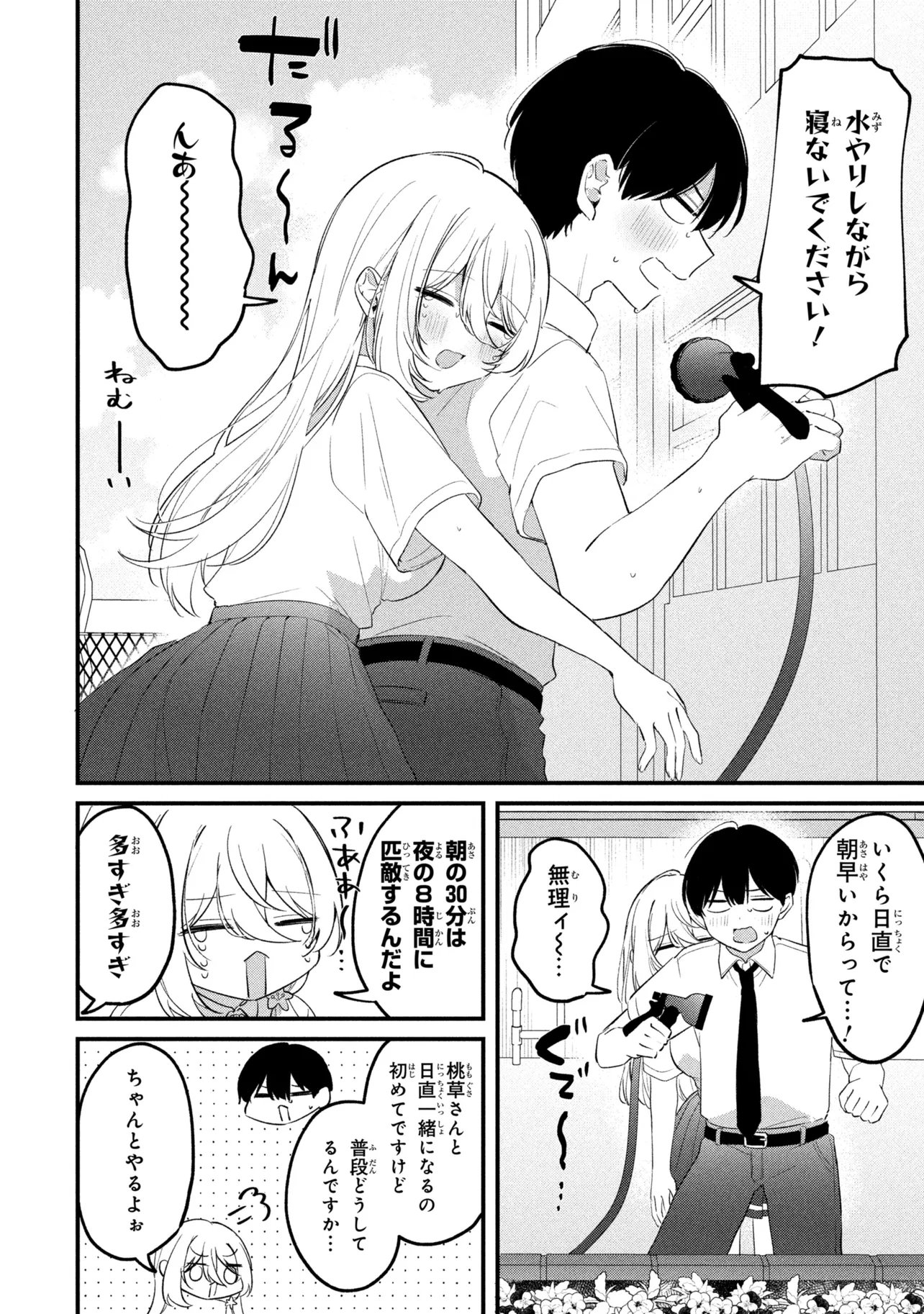 Momogusa-san ga Monogusa Sugiru!! Chapter 32 2ページ